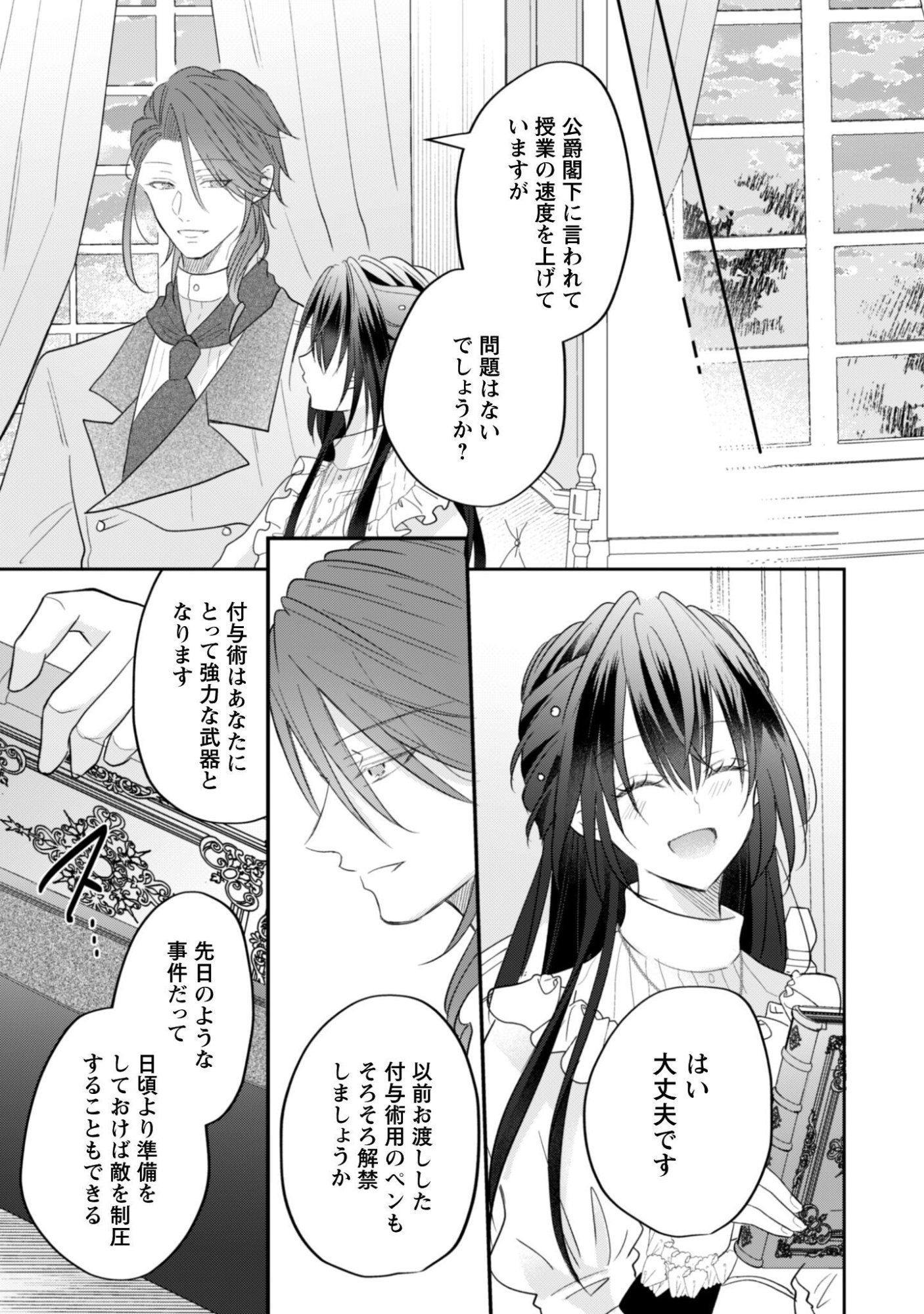 Kokoro wo Tozashita Koushaku Kakka to Konyaku Shita Hazu na no ni, Naze ka Taisetsu ni Sasete Shimattemasu! - Chapter 22 - Page 28
