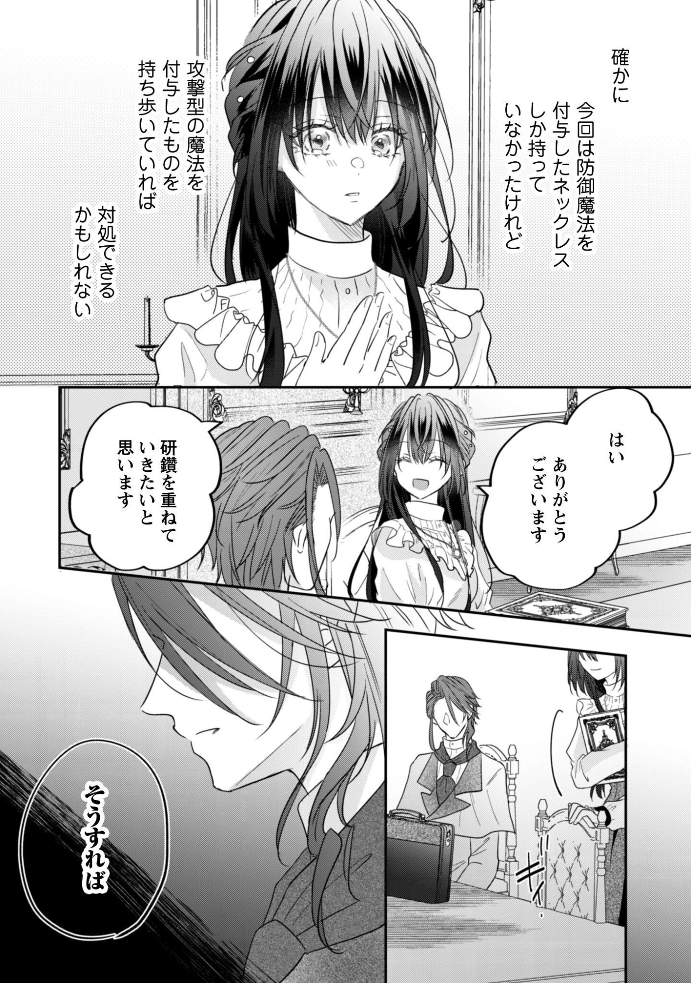 Kokoro wo Tozashita Koushaku Kakka to Konyaku Shita Hazu na no ni, Naze ka Taisetsu ni Sasete Shimattemasu! - Chapter 22 - Page 29