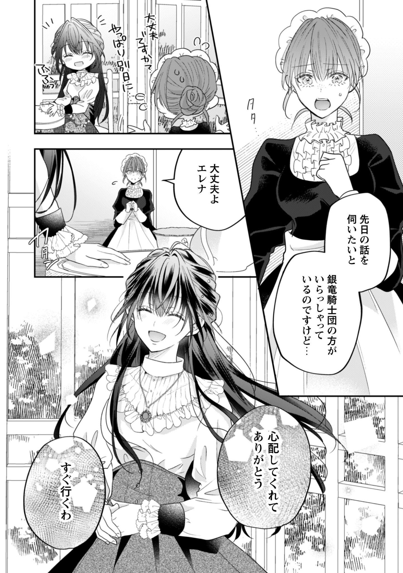 Kokoro wo Tozashita Koushaku Kakka to Konyaku Shita Hazu na no ni, Naze ka Taisetsu ni Sasete Shimattemasu! - Chapter 22 - Page 3
