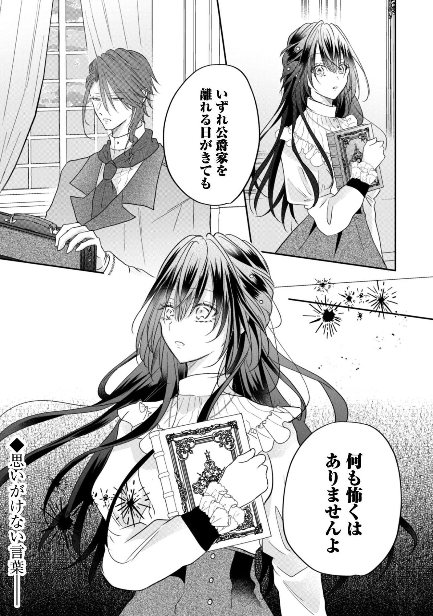 Kokoro wo Tozashita Koushaku Kakka to Konyaku Shita Hazu na no ni, Naze ka Taisetsu ni Sasete Shimattemasu! - Chapter 22 - Page 30