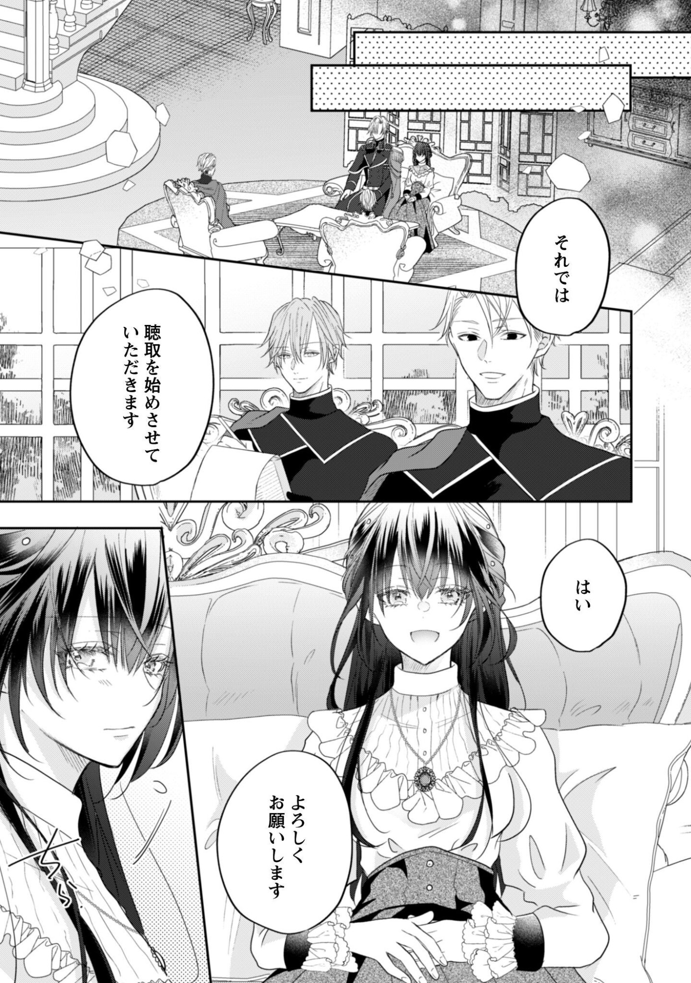 Kokoro wo Tozashita Koushaku Kakka to Konyaku Shita Hazu na no ni, Naze ka Taisetsu ni Sasete Shimattemasu! - Chapter 22 - Page 4