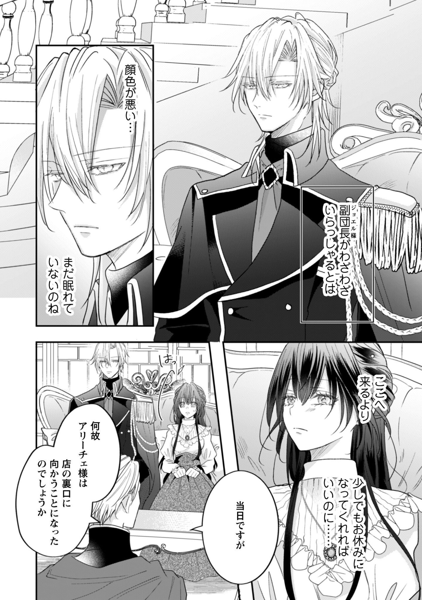 Kokoro wo Tozashita Koushaku Kakka to Konyaku Shita Hazu na no ni, Naze ka Taisetsu ni Sasete Shimattemasu! - Chapter 22 - Page 5