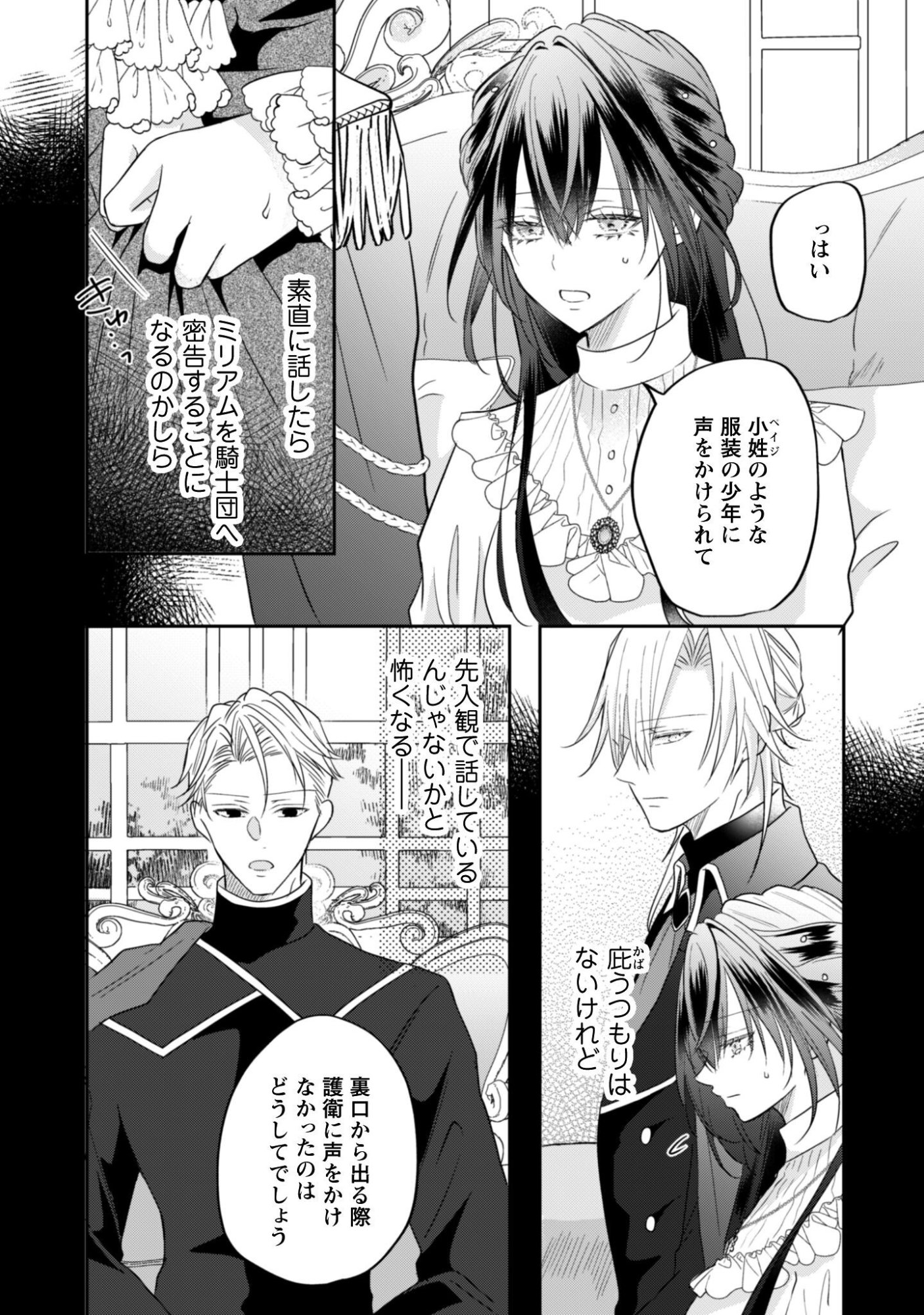 Kokoro wo Tozashita Koushaku Kakka to Konyaku Shita Hazu na no ni, Naze ka Taisetsu ni Sasete Shimattemasu! - Chapter 22 - Page 6