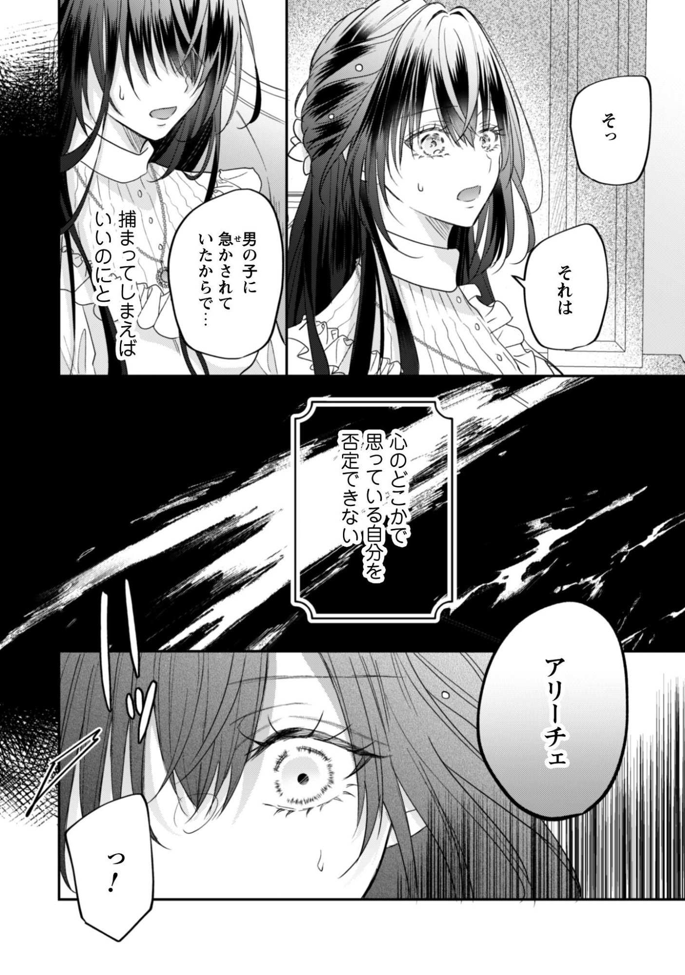 Kokoro wo Tozashita Koushaku Kakka to Konyaku Shita Hazu na no ni, Naze ka Taisetsu ni Sasete Shimattemasu! - Chapter 22 - Page 7
