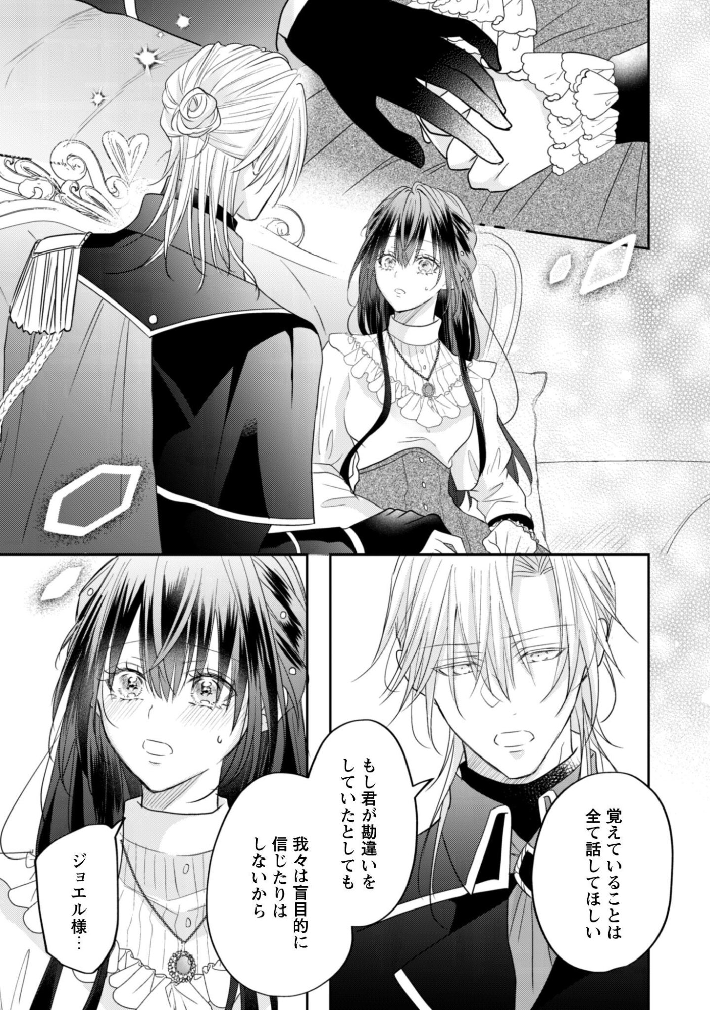Kokoro wo Tozashita Koushaku Kakka to Konyaku Shita Hazu na no ni, Naze ka Taisetsu ni Sasete Shimattemasu! - Chapter 22 - Page 8
