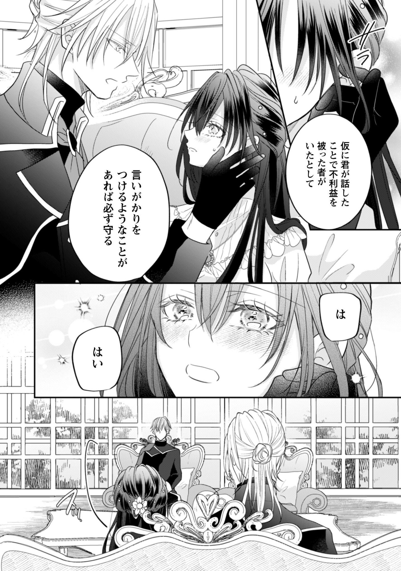 Kokoro wo Tozashita Koushaku Kakka to Konyaku Shita Hazu na no ni, Naze ka Taisetsu ni Sasete Shimattemasu! - Chapter 22 - Page 9