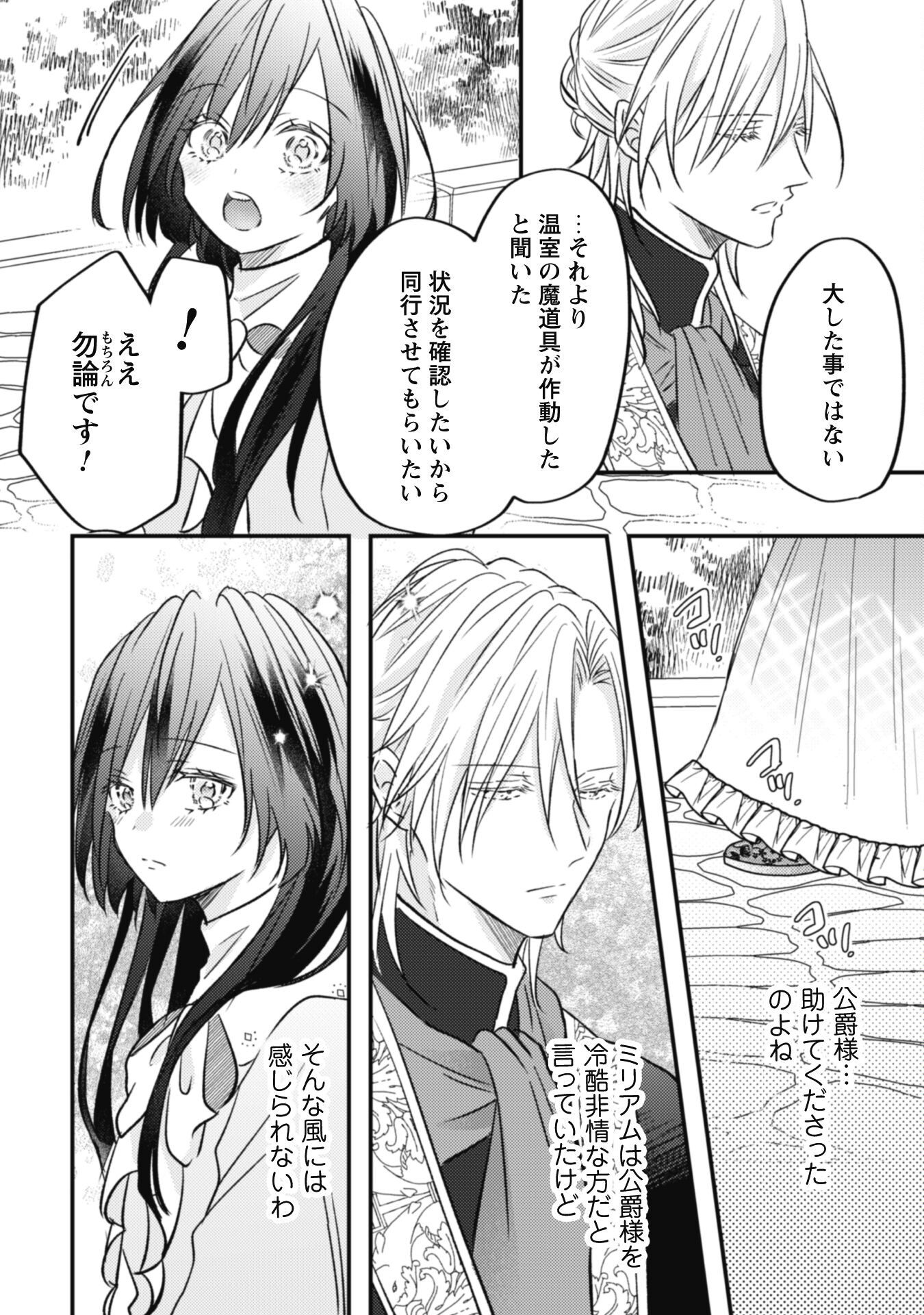Kokoro wo Tozashita Koushaku Kakka to Konyaku Shita Hazu na no ni, Naze ka Taisetsu ni Sasete Shimattemasu! - Chapter 3 - Page 10