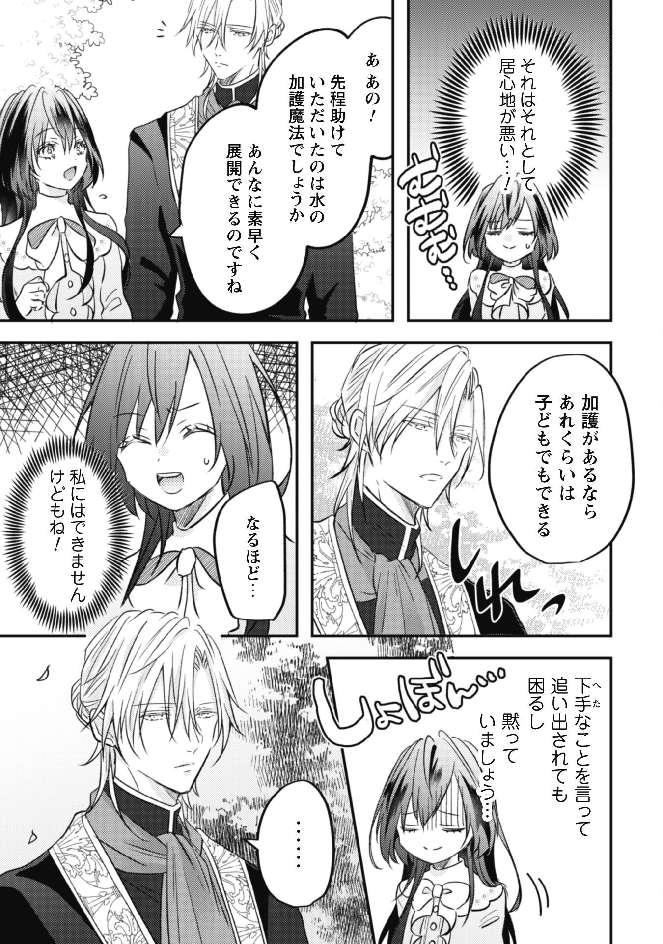 Kokoro wo Tozashita Koushaku Kakka to Konyaku Shita Hazu na no ni, Naze ka Taisetsu ni Sasete Shimattemasu! - Chapter 3 - Page 11