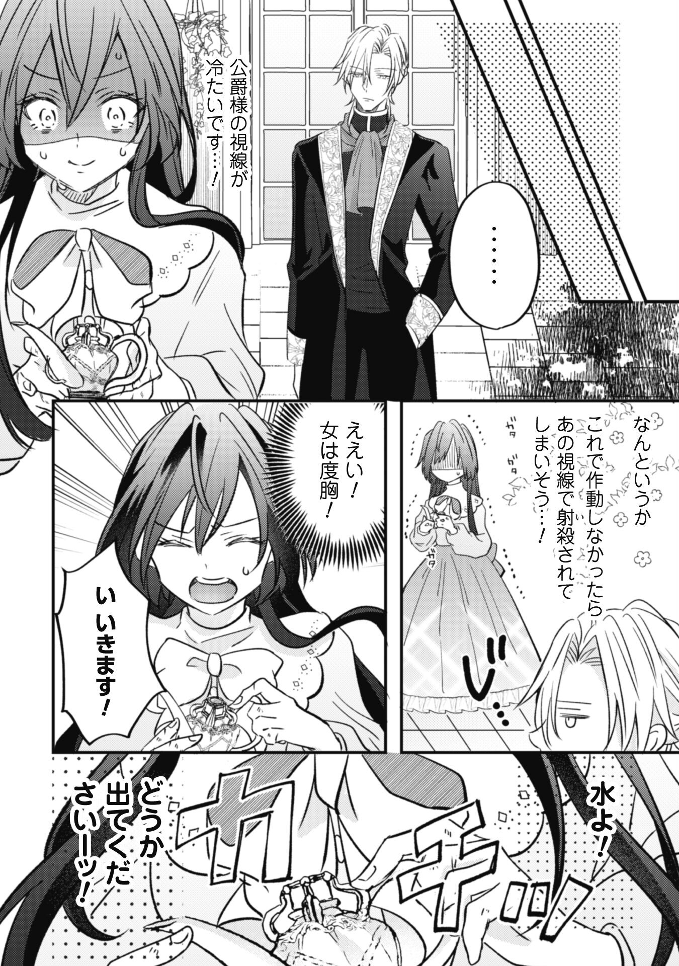 Kokoro wo Tozashita Koushaku Kakka to Konyaku Shita Hazu na no ni, Naze ka Taisetsu ni Sasete Shimattemasu! - Chapter 3 - Page 12