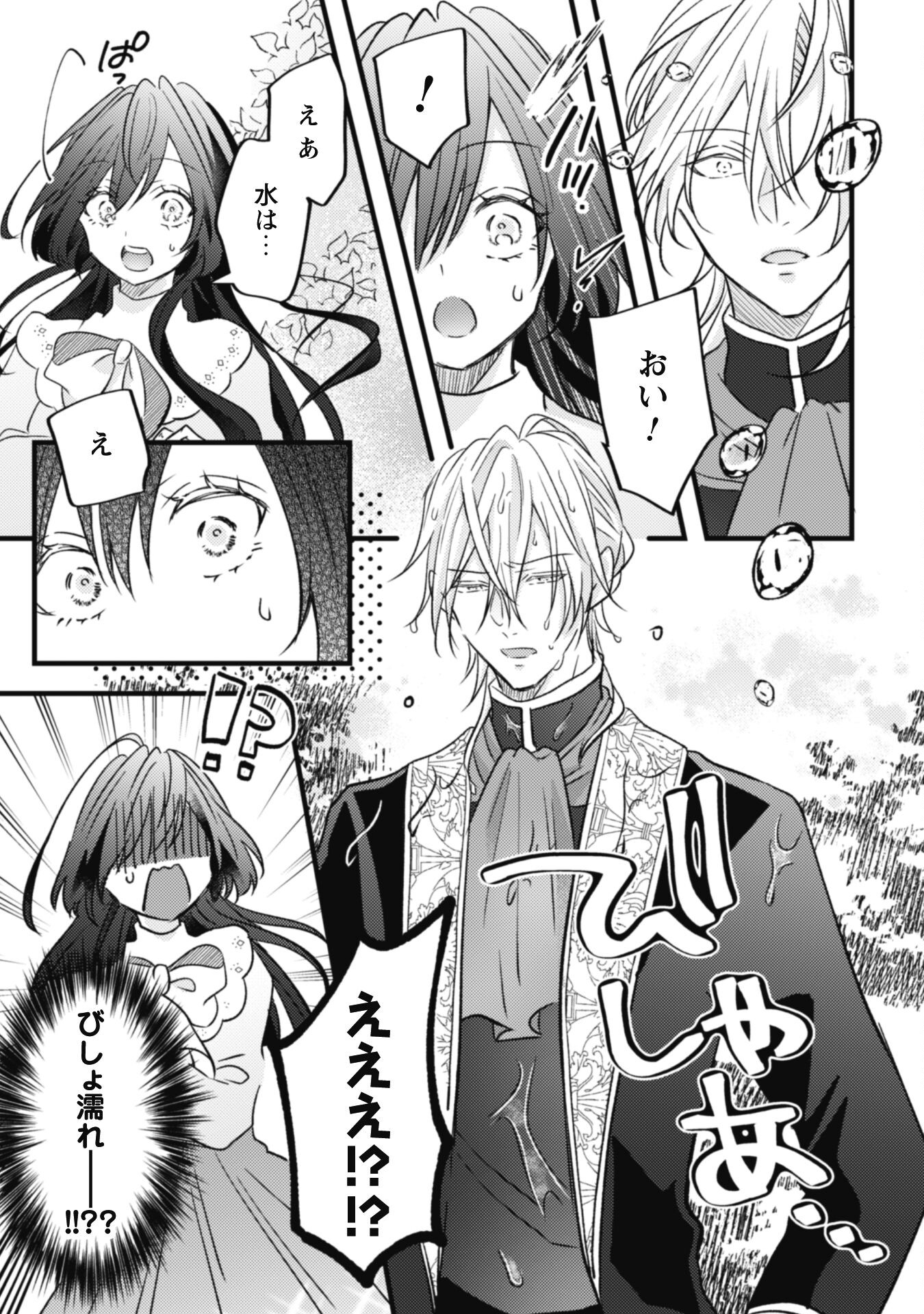 Kokoro wo Tozashita Koushaku Kakka to Konyaku Shita Hazu na no ni, Naze ka Taisetsu ni Sasete Shimattemasu! - Chapter 3 - Page 13