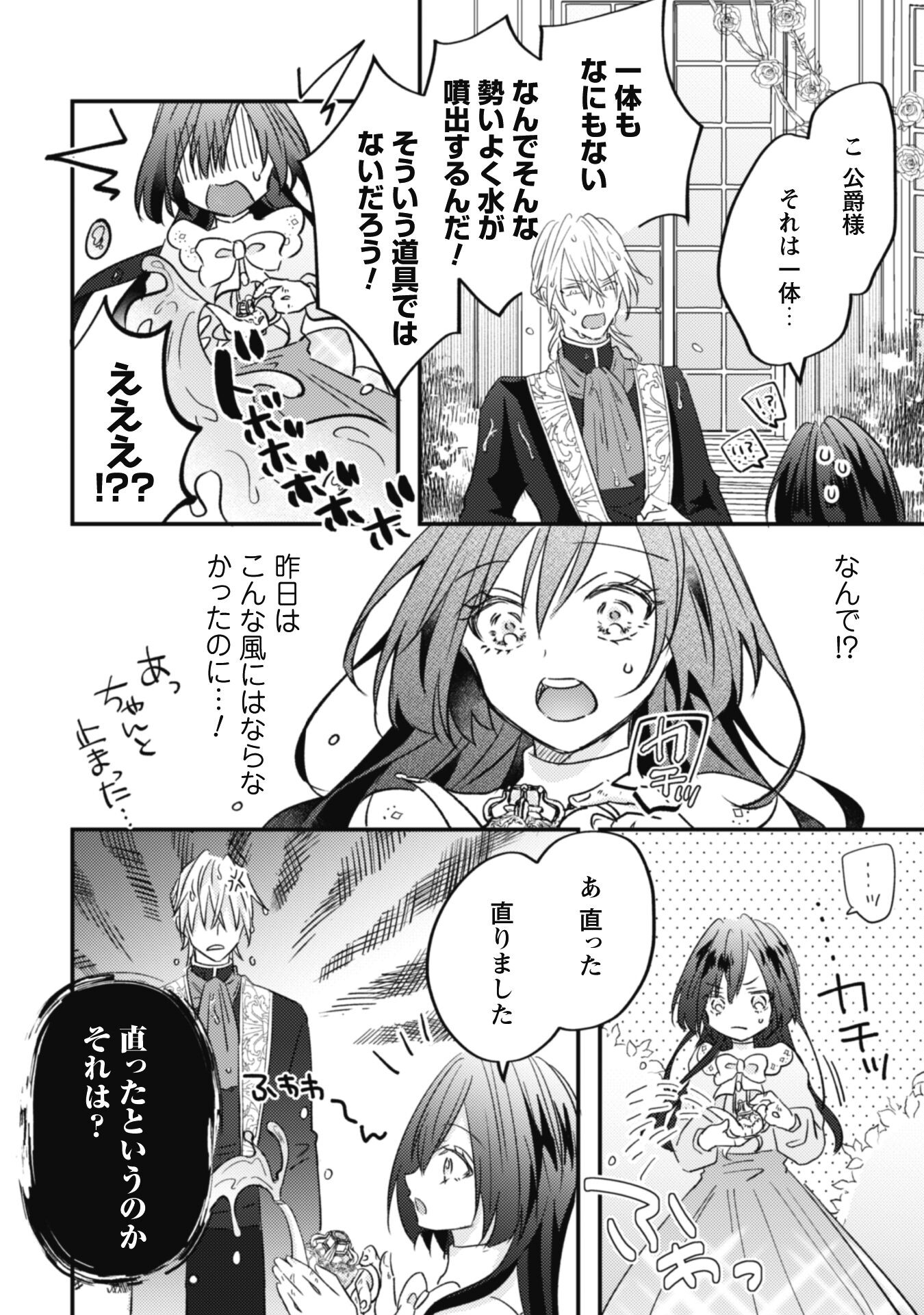 Kokoro wo Tozashita Koushaku Kakka to Konyaku Shita Hazu na no ni, Naze ka Taisetsu ni Sasete Shimattemasu! - Chapter 3 - Page 14