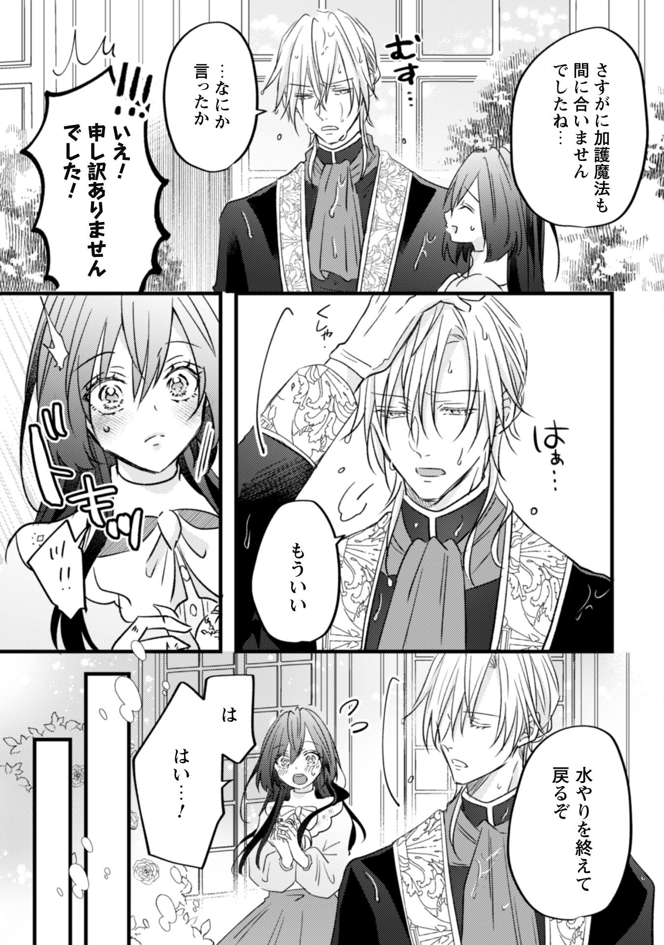 Kokoro wo Tozashita Koushaku Kakka to Konyaku Shita Hazu na no ni, Naze ka Taisetsu ni Sasete Shimattemasu! - Chapter 3 - Page 15