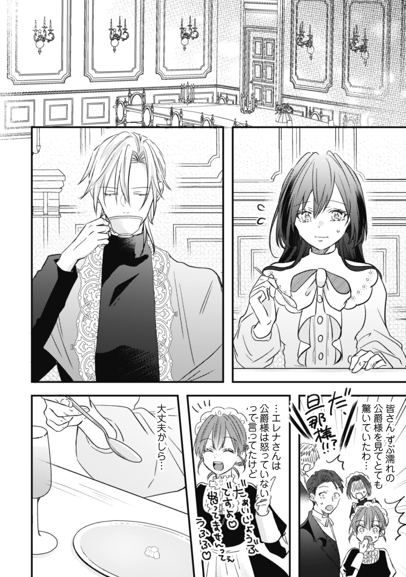 Kokoro wo Tozashita Koushaku Kakka to Konyaku Shita Hazu na no ni, Naze ka Taisetsu ni Sasete Shimattemasu! - Chapter 3 - Page 16