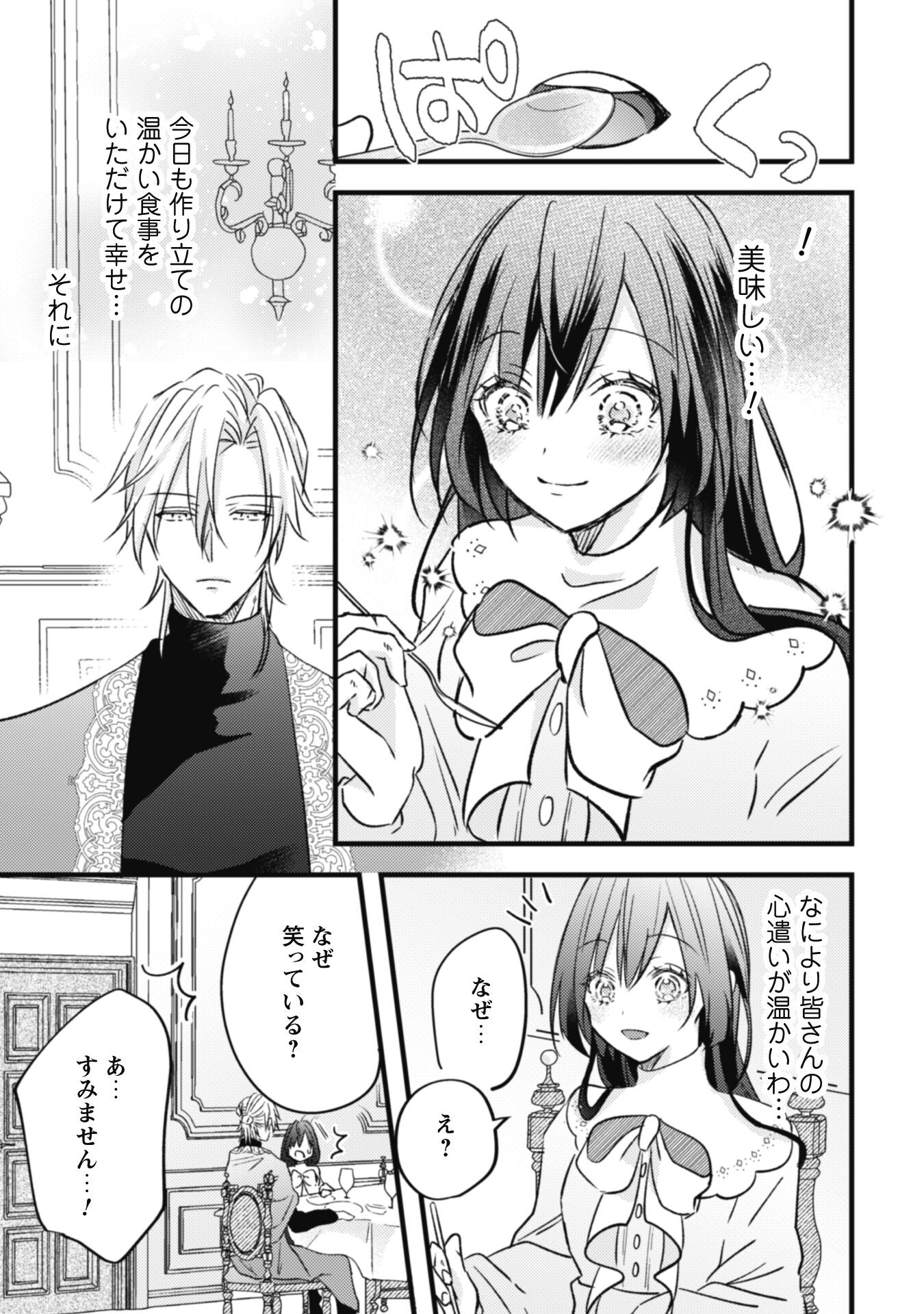Kokoro wo Tozashita Koushaku Kakka to Konyaku Shita Hazu na no ni, Naze ka Taisetsu ni Sasete Shimattemasu! - Chapter 3 - Page 17