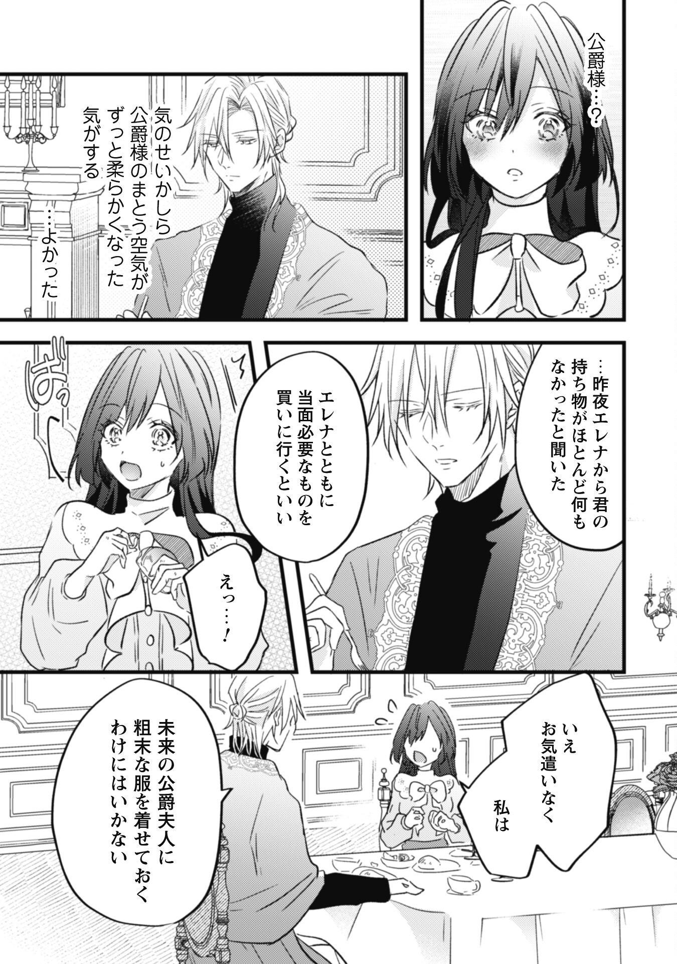 Kokoro wo Tozashita Koushaku Kakka to Konyaku Shita Hazu na no ni, Naze ka Taisetsu ni Sasete Shimattemasu! - Chapter 3 - Page 19