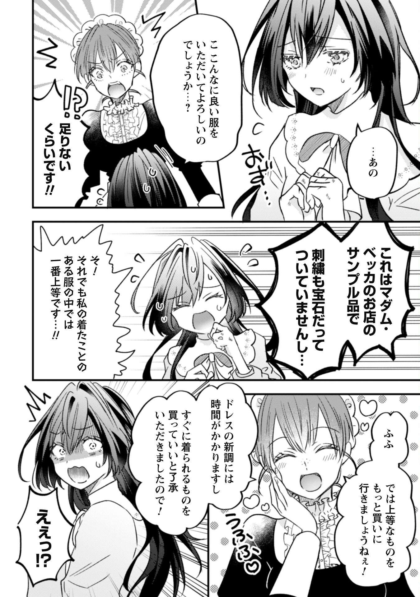 Kokoro wo Tozashita Koushaku Kakka to Konyaku Shita Hazu na no ni, Naze ka Taisetsu ni Sasete Shimattemasu! - Chapter 3 - Page 2