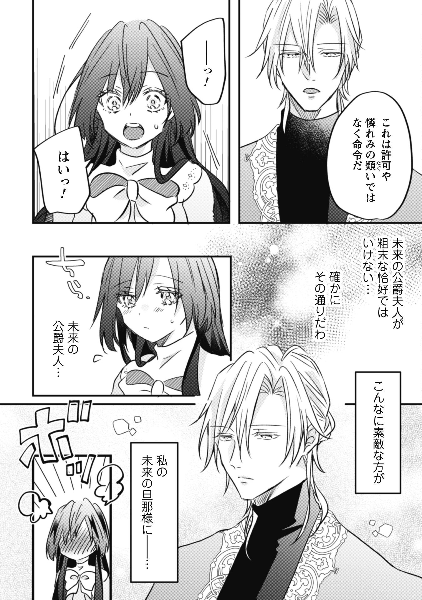 Kokoro wo Tozashita Koushaku Kakka to Konyaku Shita Hazu na no ni, Naze ka Taisetsu ni Sasete Shimattemasu! - Chapter 3 - Page 20
