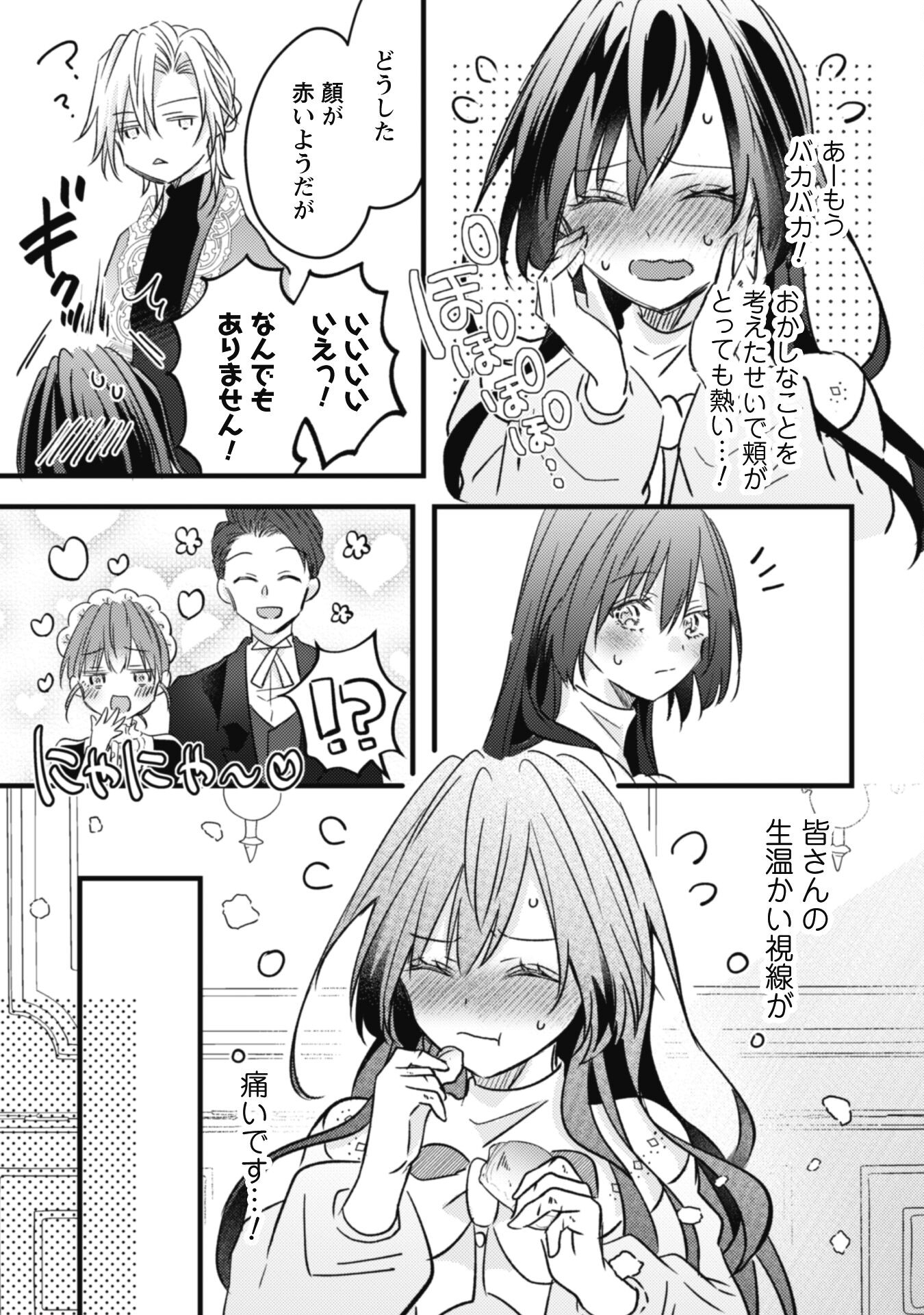 Kokoro wo Tozashita Koushaku Kakka to Konyaku Shita Hazu na no ni, Naze ka Taisetsu ni Sasete Shimattemasu! - Chapter 3 - Page 21