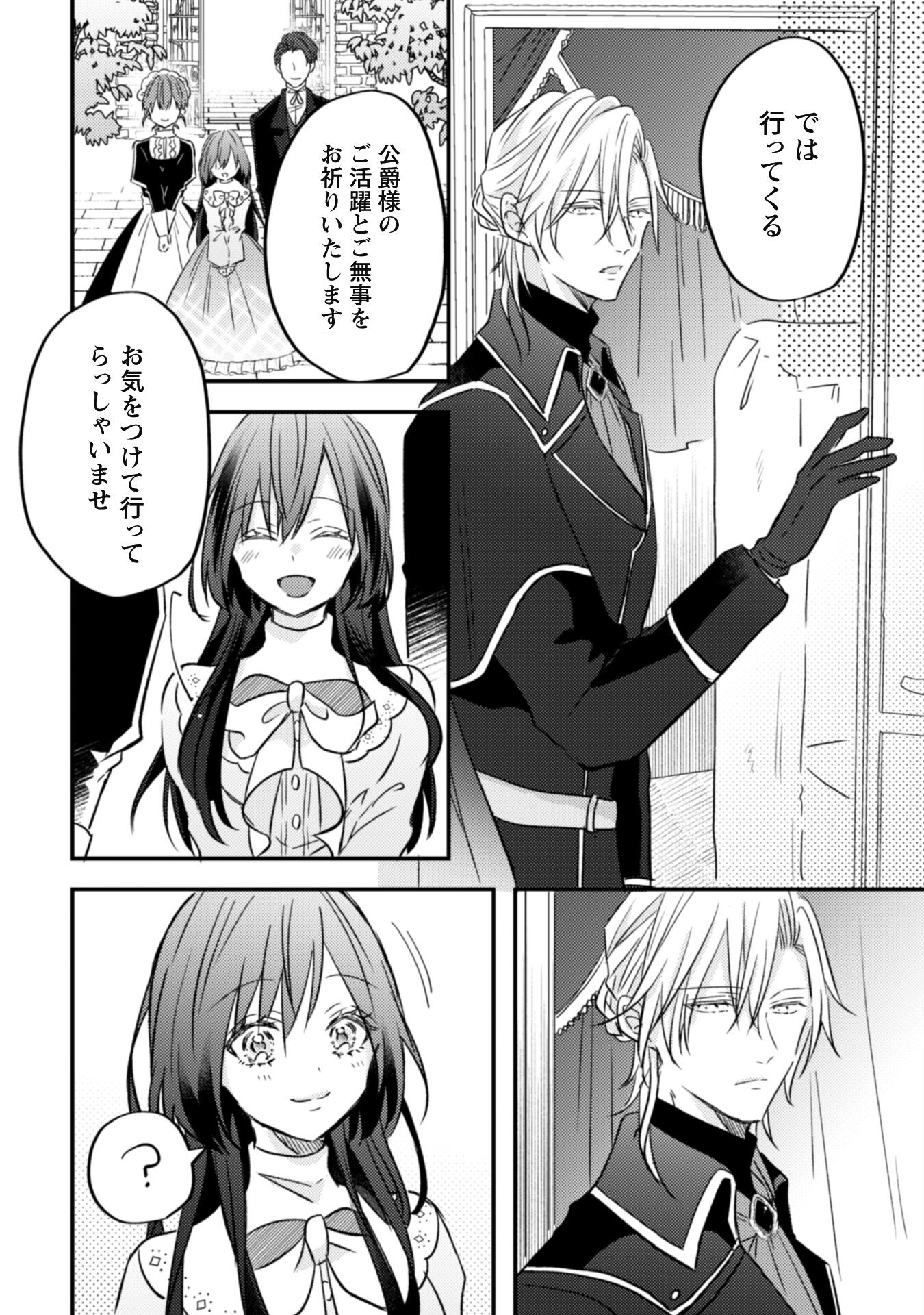Kokoro wo Tozashita Koushaku Kakka to Konyaku Shita Hazu na no ni, Naze ka Taisetsu ni Sasete Shimattemasu! - Chapter 3 - Page 22