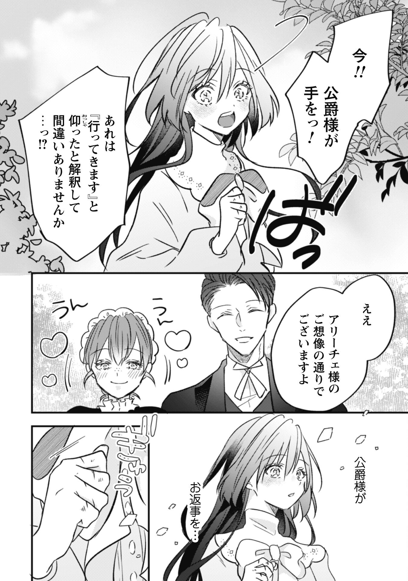 Kokoro wo Tozashita Koushaku Kakka to Konyaku Shita Hazu na no ni, Naze ka Taisetsu ni Sasete Shimattemasu! - Chapter 3 - Page 24