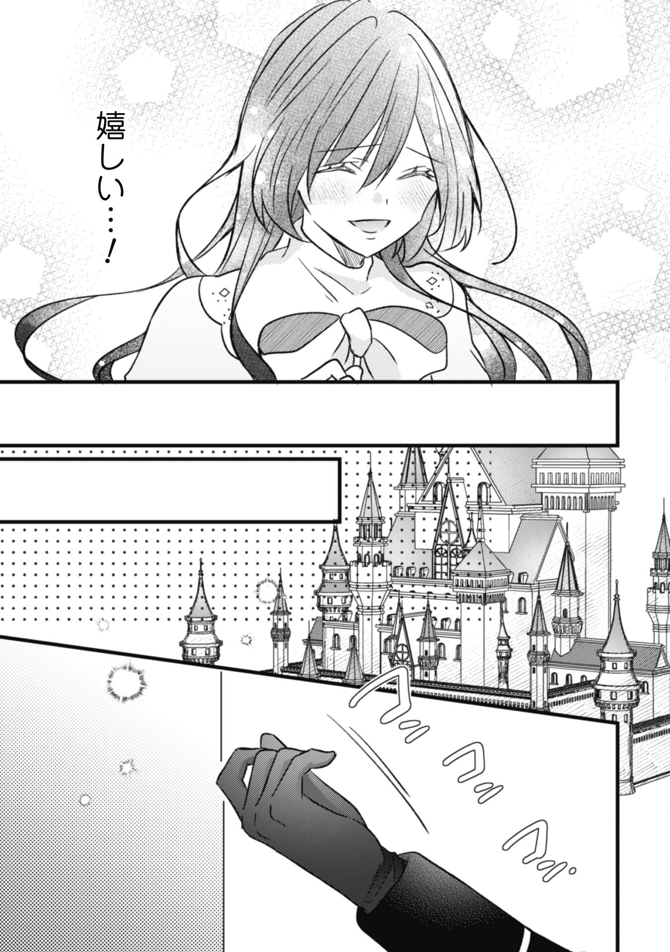 Kokoro wo Tozashita Koushaku Kakka to Konyaku Shita Hazu na no ni, Naze ka Taisetsu ni Sasete Shimattemasu! - Chapter 3 - Page 25