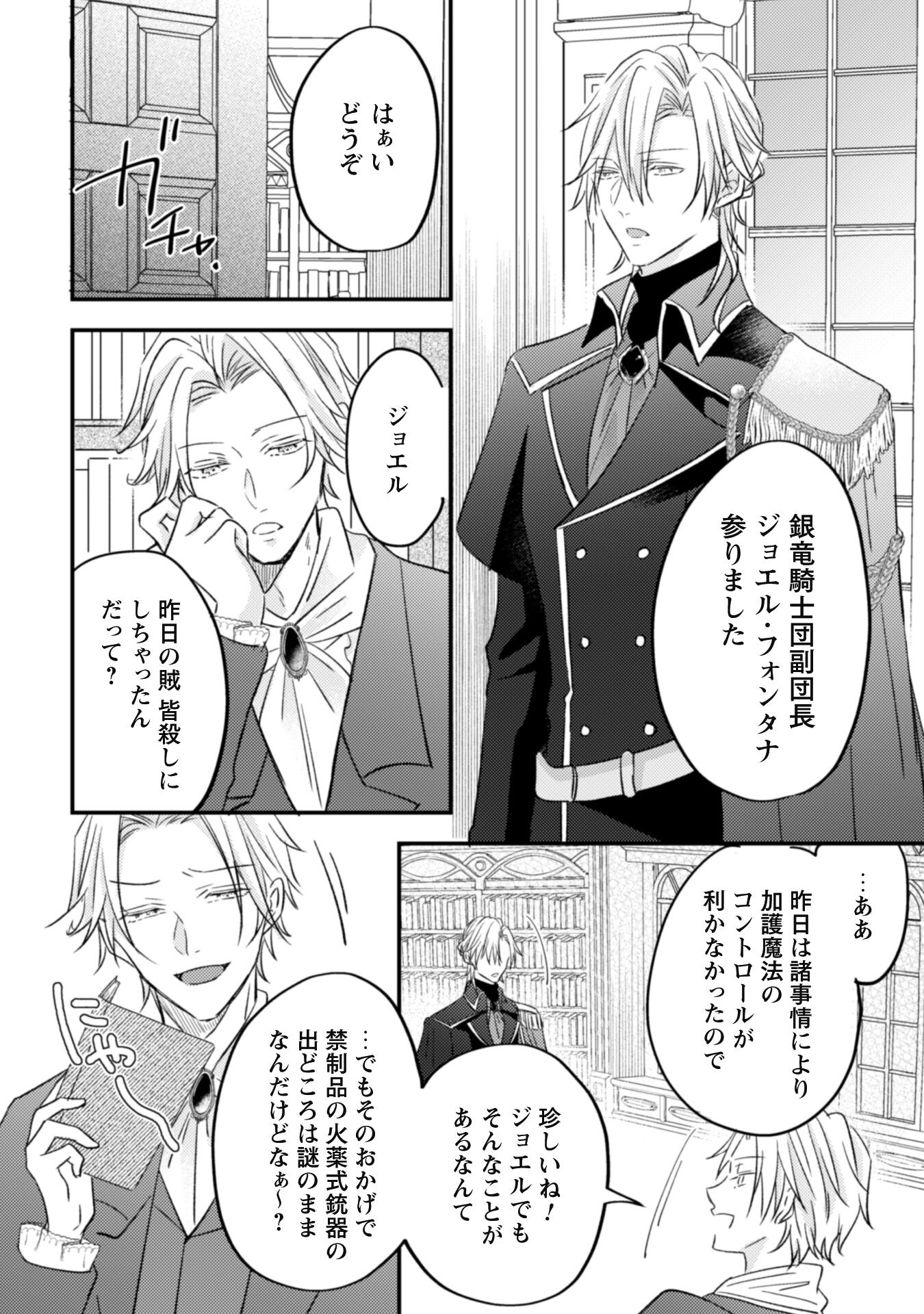 Kokoro wo Tozashita Koushaku Kakka to Konyaku Shita Hazu na no ni, Naze ka Taisetsu ni Sasete Shimattemasu! - Chapter 3 - Page 26