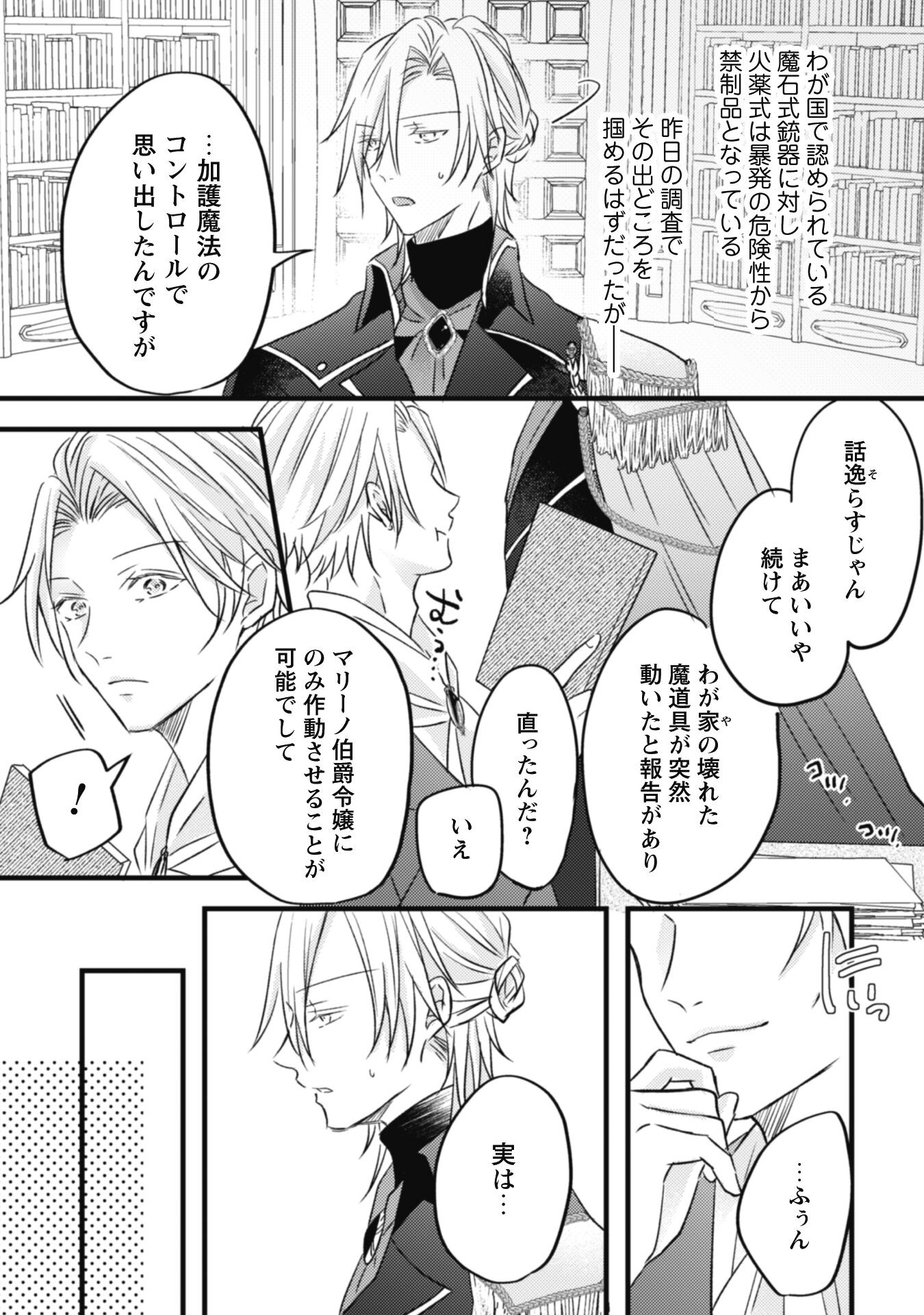 Kokoro wo Tozashita Koushaku Kakka to Konyaku Shita Hazu na no ni, Naze ka Taisetsu ni Sasete Shimattemasu! - Chapter 3 - Page 27