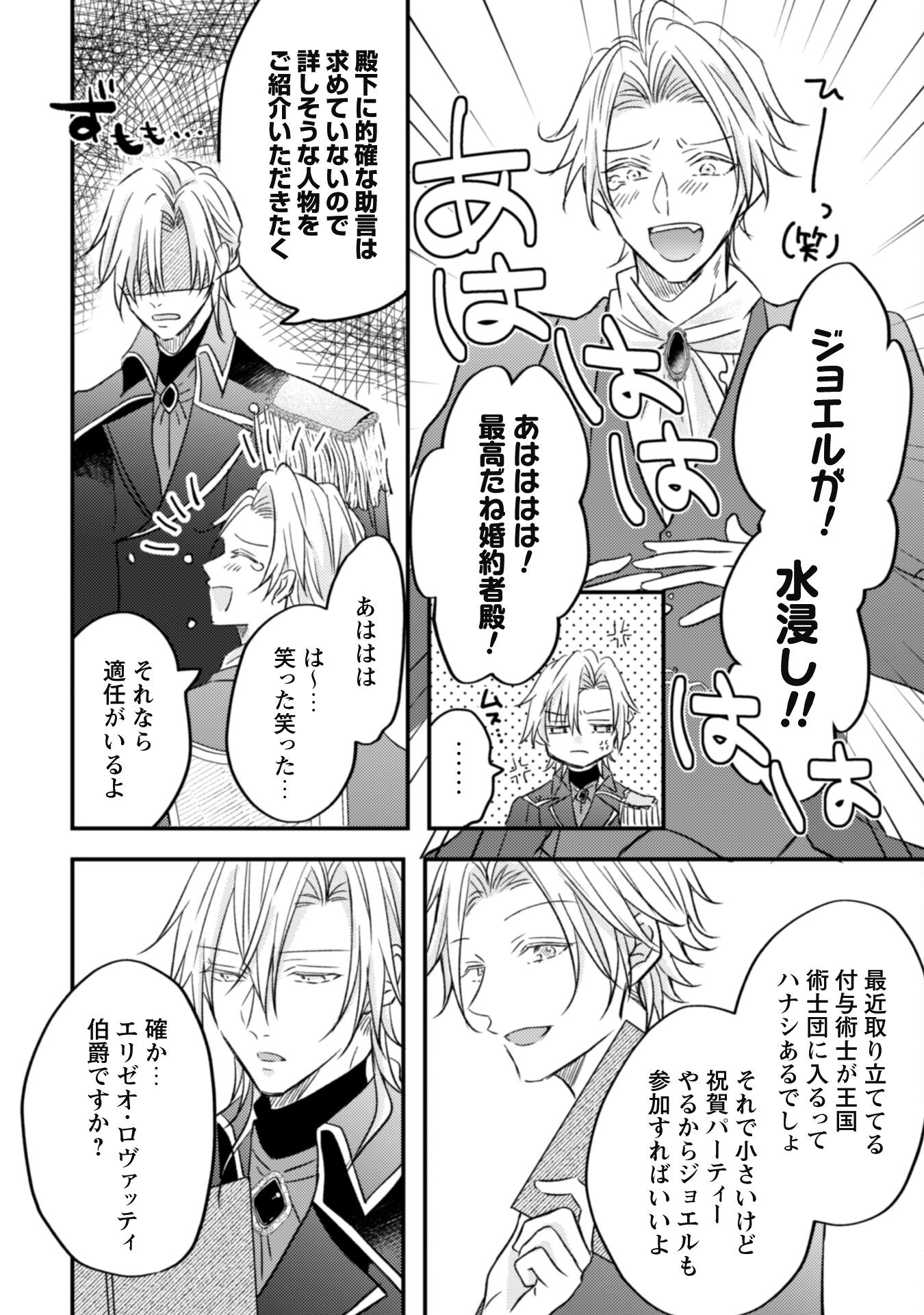 Kokoro wo Tozashita Koushaku Kakka to Konyaku Shita Hazu na no ni, Naze ka Taisetsu ni Sasete Shimattemasu! - Chapter 3 - Page 28