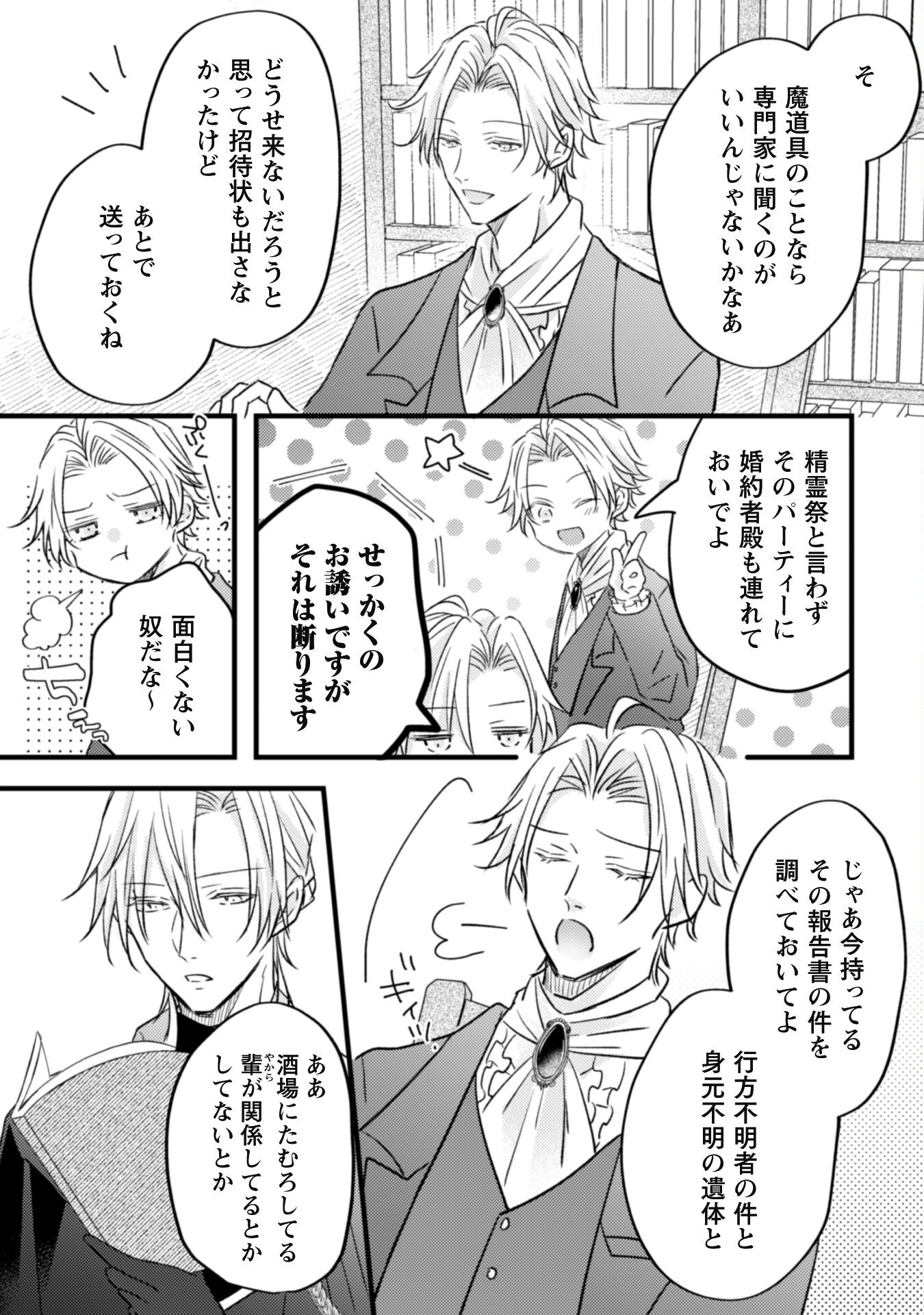 Kokoro wo Tozashita Koushaku Kakka to Konyaku Shita Hazu na no ni, Naze ka Taisetsu ni Sasete Shimattemasu! - Chapter 3 - Page 29