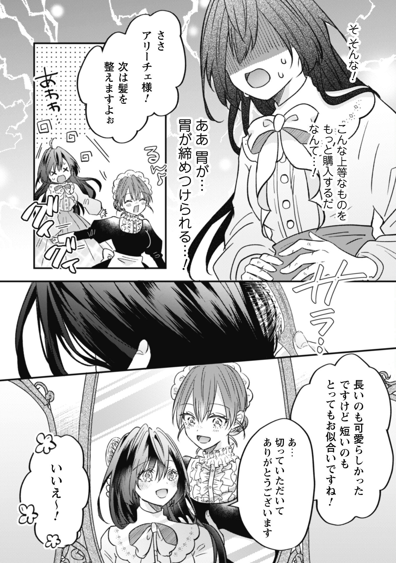 Kokoro wo Tozashita Koushaku Kakka to Konyaku Shita Hazu na no ni, Naze ka Taisetsu ni Sasete Shimattemasu! - Chapter 3 - Page 3