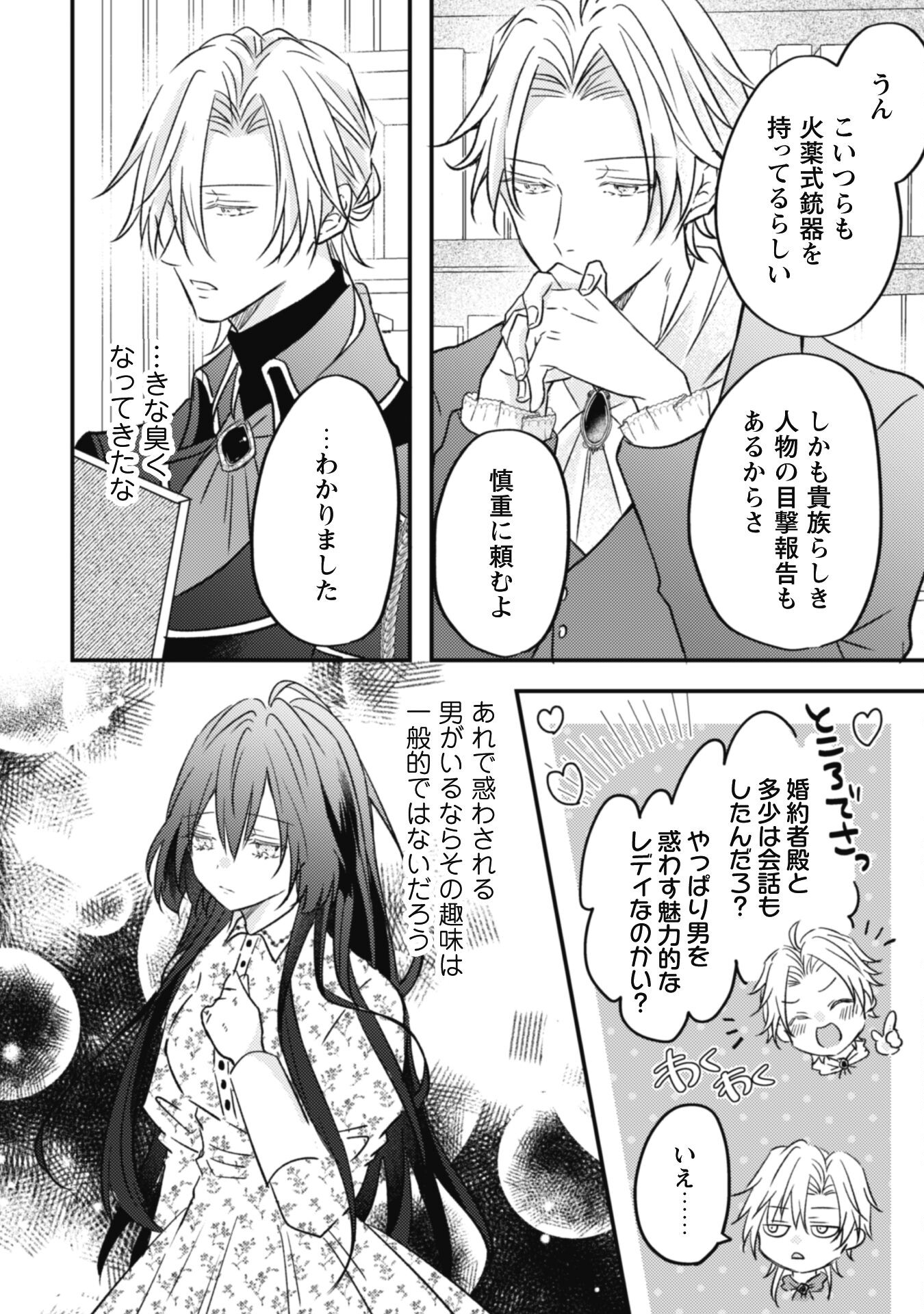 Kokoro wo Tozashita Koushaku Kakka to Konyaku Shita Hazu na no ni, Naze ka Taisetsu ni Sasete Shimattemasu! - Chapter 3 - Page 30