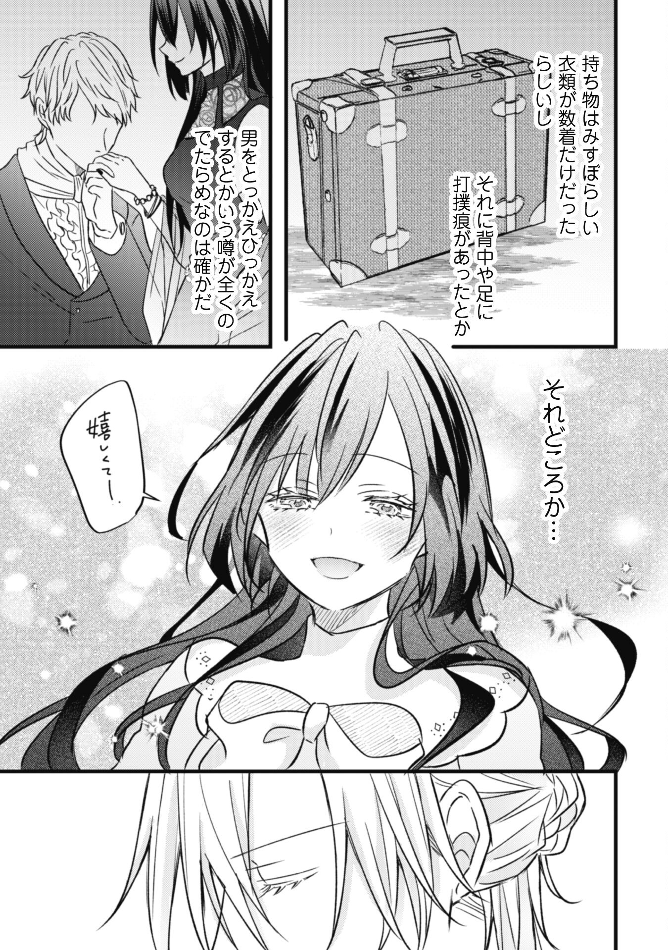 Kokoro wo Tozashita Koushaku Kakka to Konyaku Shita Hazu na no ni, Naze ka Taisetsu ni Sasete Shimattemasu! - Chapter 3 - Page 31