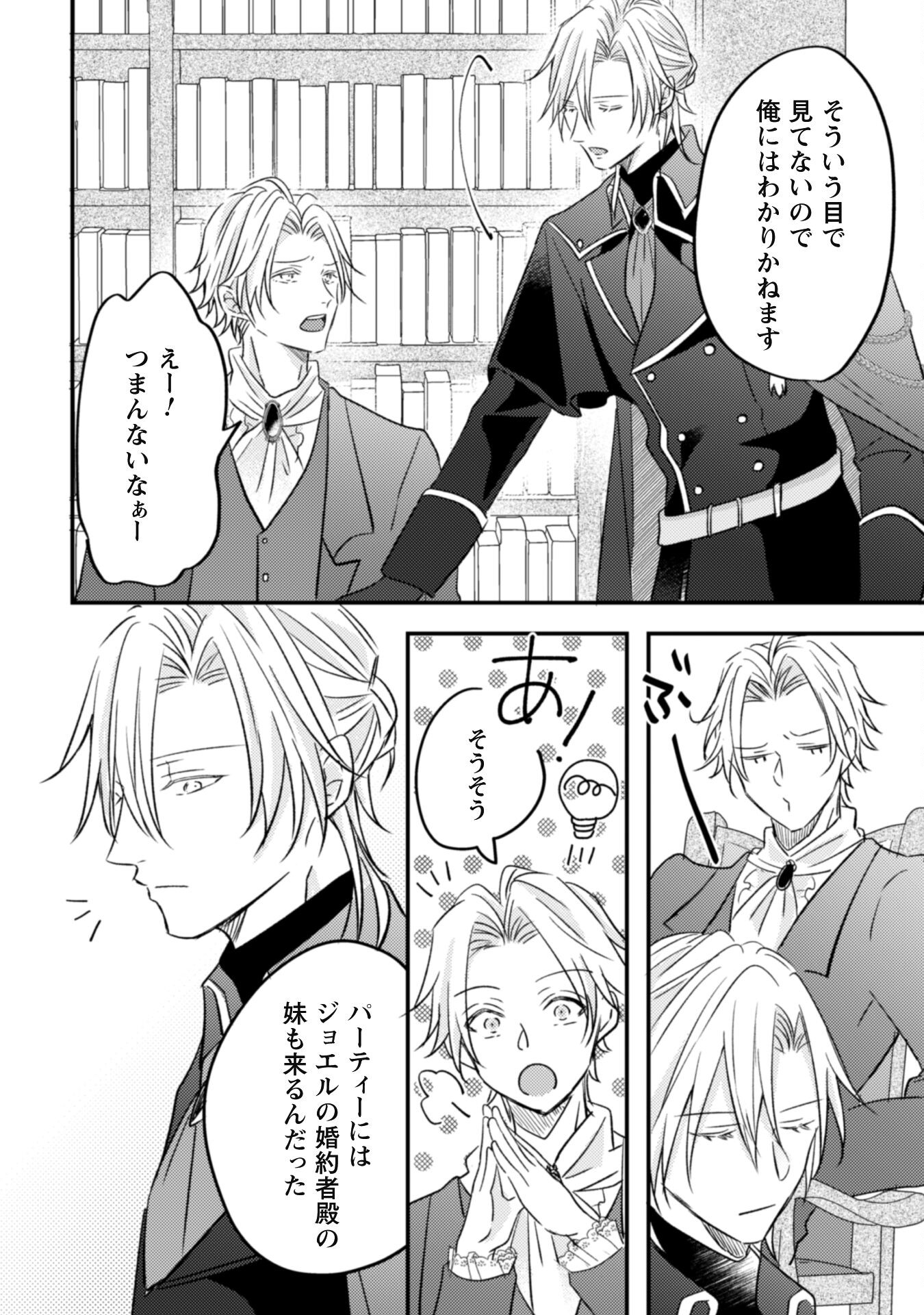 Kokoro wo Tozashita Koushaku Kakka to Konyaku Shita Hazu na no ni, Naze ka Taisetsu ni Sasete Shimattemasu! - Chapter 3 - Page 32