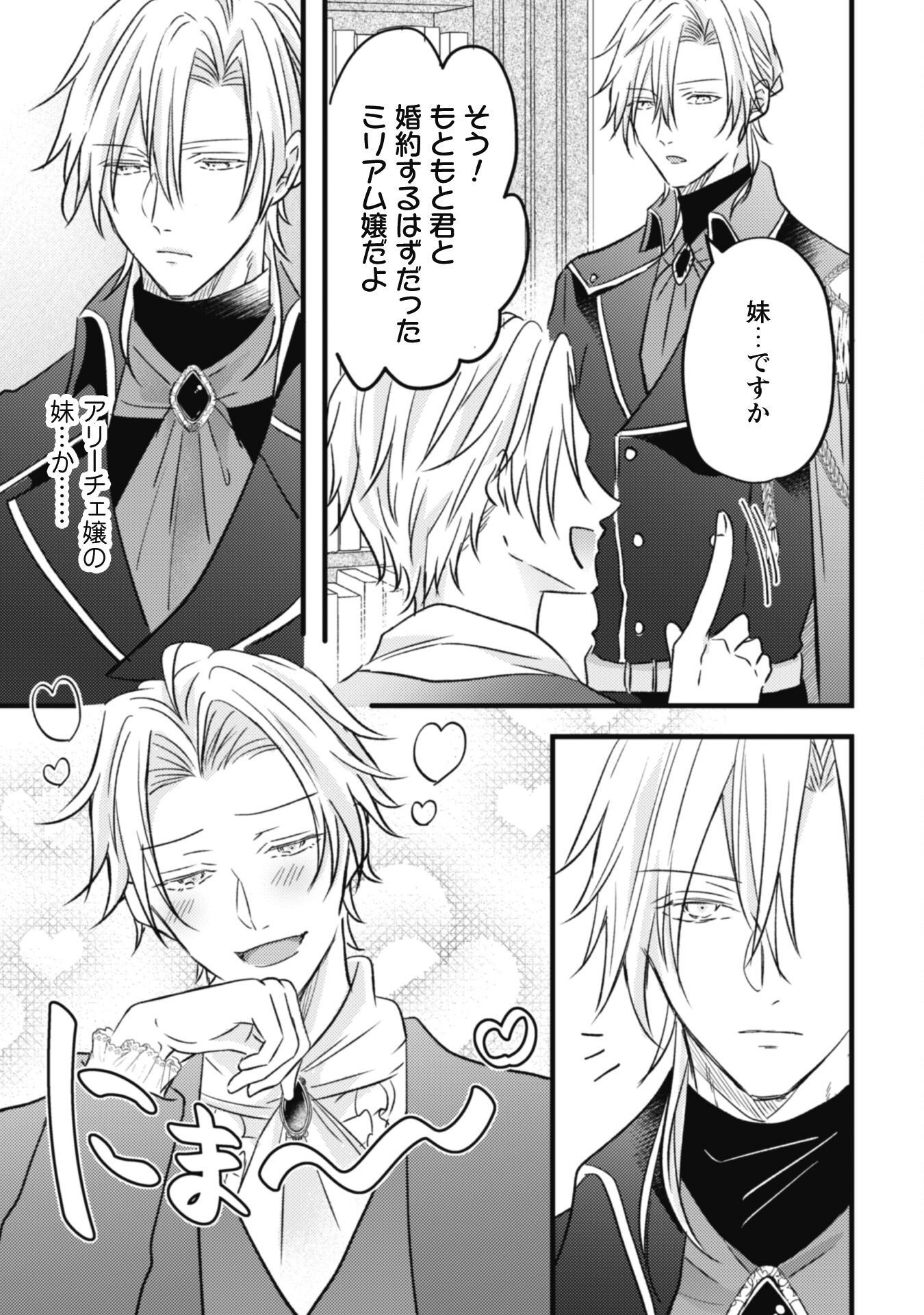 Kokoro wo Tozashita Koushaku Kakka to Konyaku Shita Hazu na no ni, Naze ka Taisetsu ni Sasete Shimattemasu! - Chapter 3 - Page 33