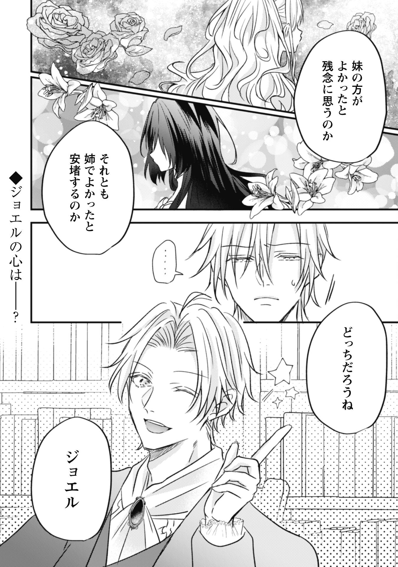 Kokoro wo Tozashita Koushaku Kakka to Konyaku Shita Hazu na no ni, Naze ka Taisetsu ni Sasete Shimattemasu! - Chapter 3 - Page 34