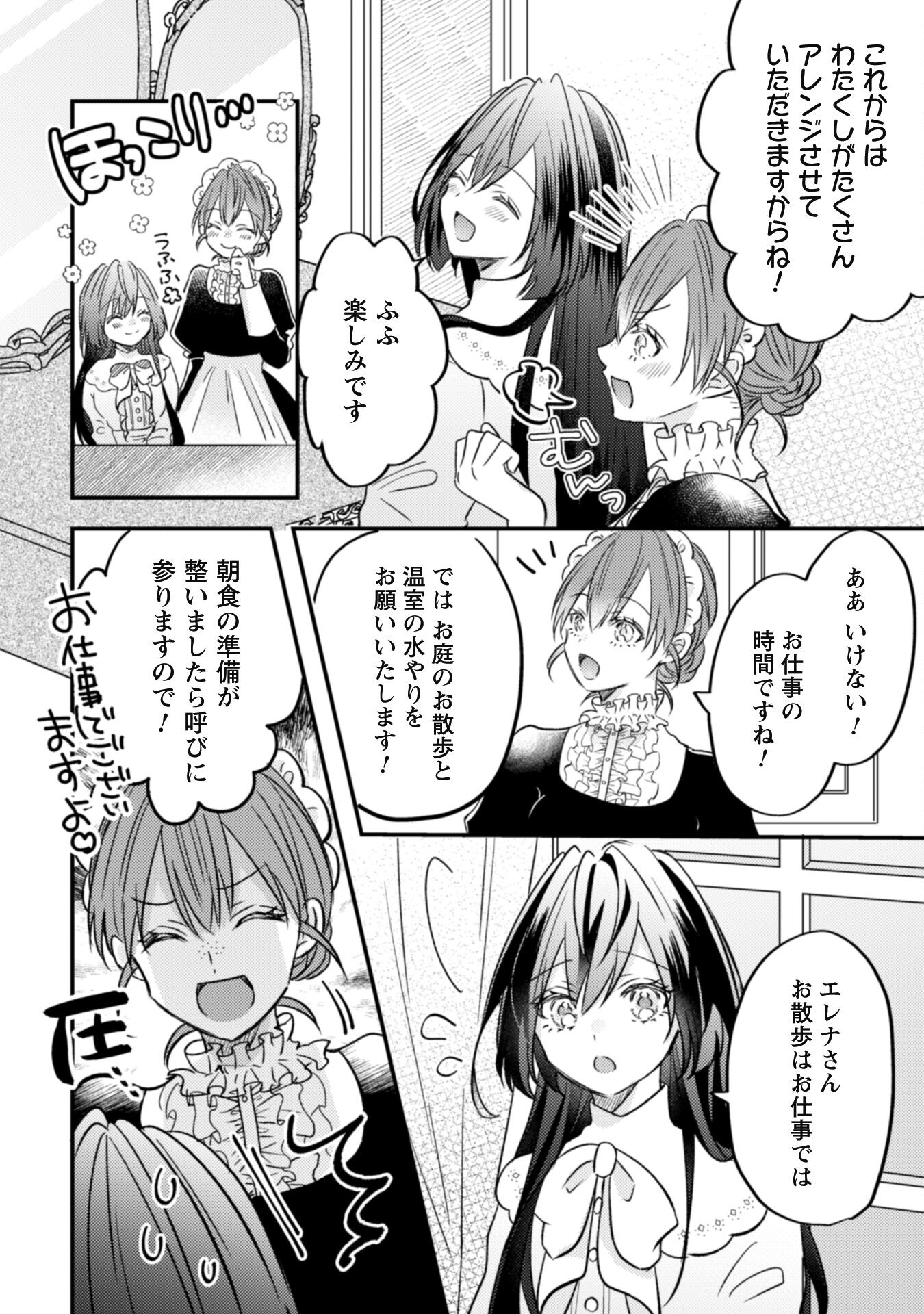 Kokoro wo Tozashita Koushaku Kakka to Konyaku Shita Hazu na no ni, Naze ka Taisetsu ni Sasete Shimattemasu! - Chapter 3 - Page 4