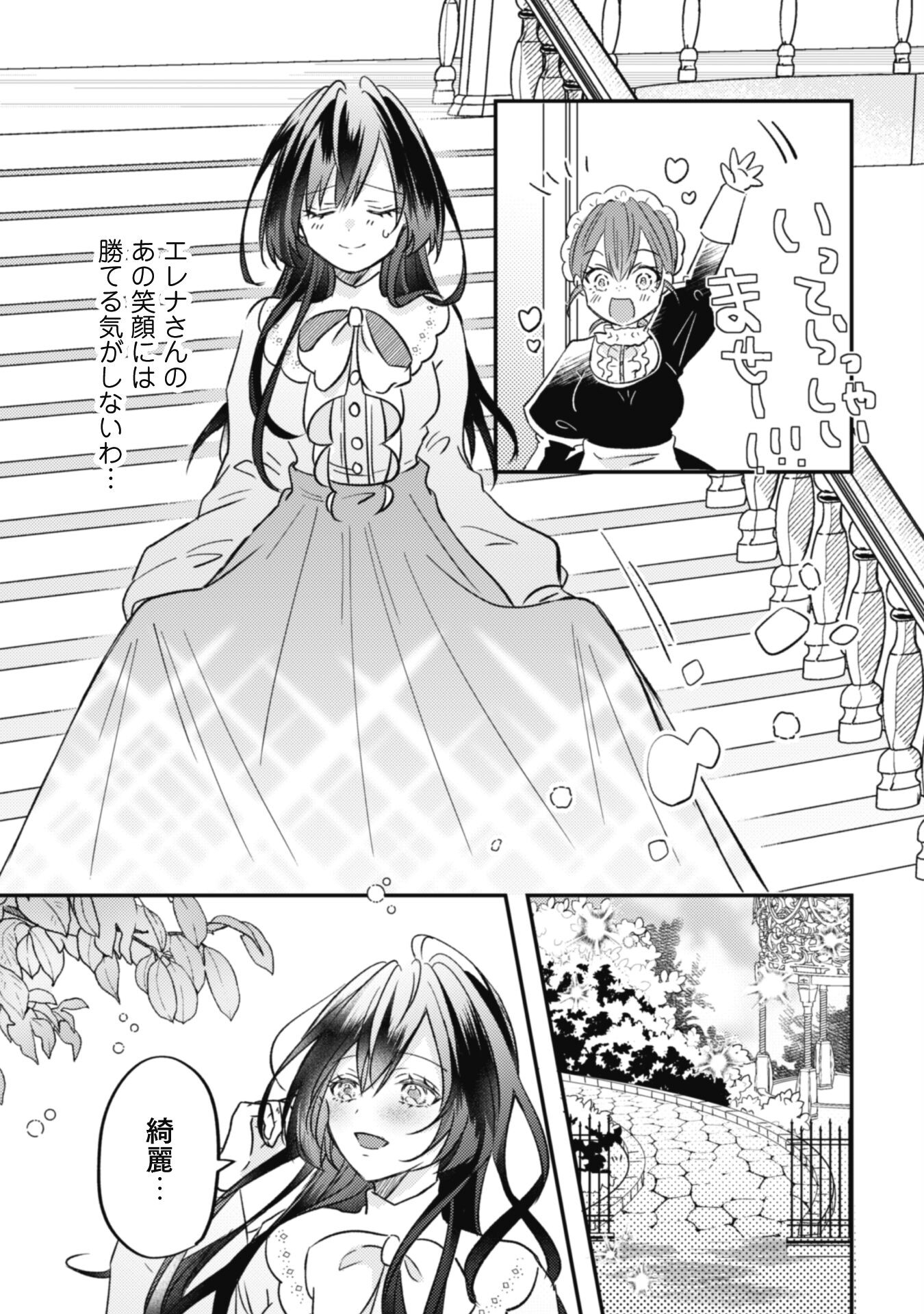 Kokoro wo Tozashita Koushaku Kakka to Konyaku Shita Hazu na no ni, Naze ka Taisetsu ni Sasete Shimattemasu! - Chapter 3 - Page 5