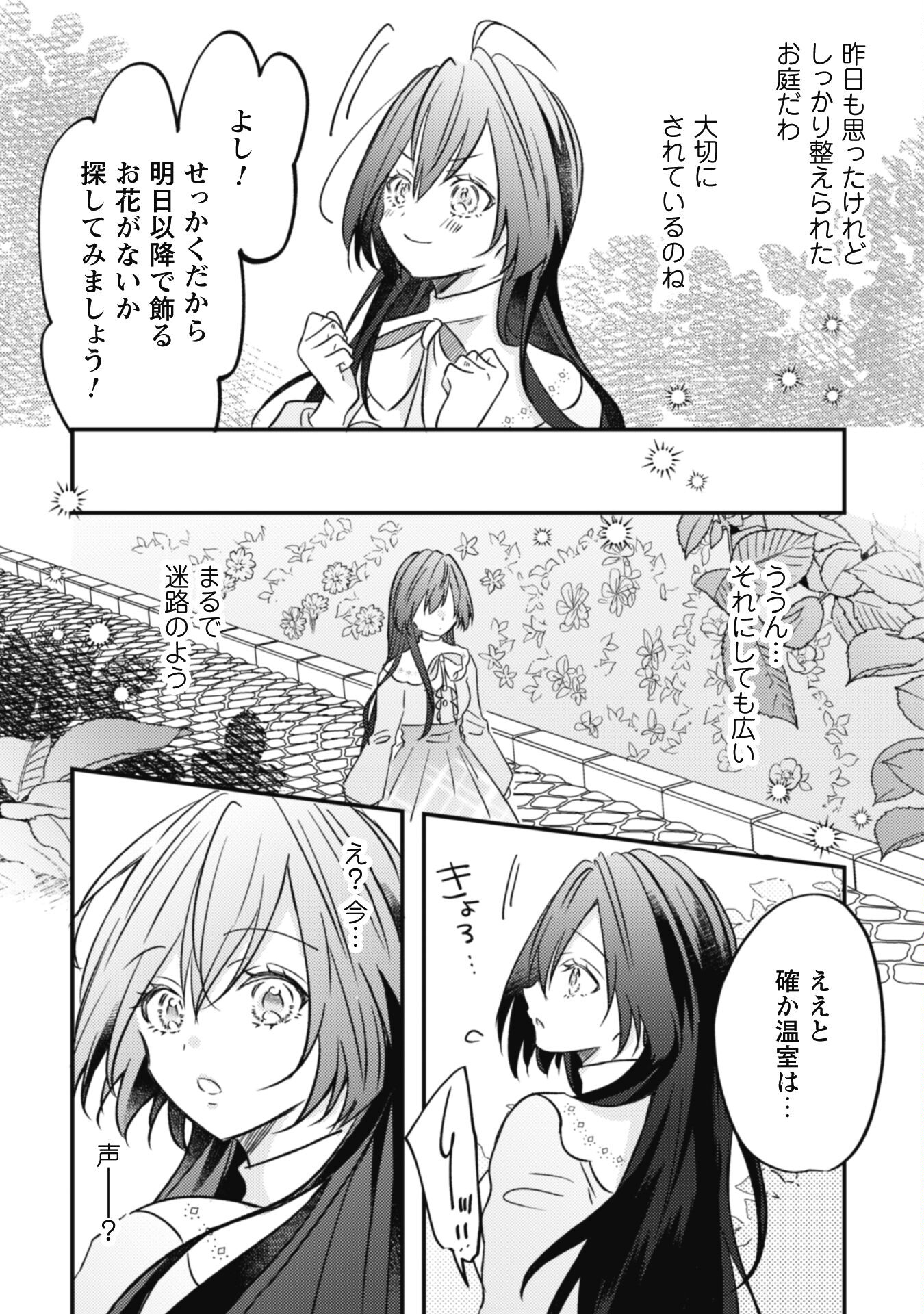 Kokoro wo Tozashita Koushaku Kakka to Konyaku Shita Hazu na no ni, Naze ka Taisetsu ni Sasete Shimattemasu! - Chapter 3 - Page 6