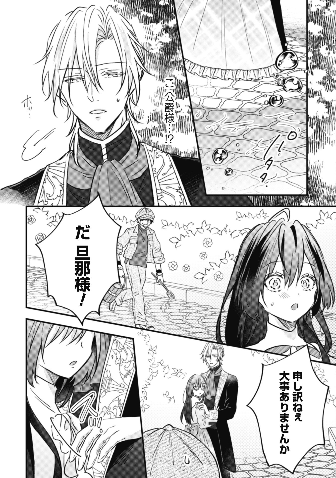 Kokoro wo Tozashita Koushaku Kakka to Konyaku Shita Hazu na no ni, Naze ka Taisetsu ni Sasete Shimattemasu! - Chapter 3 - Page 8
