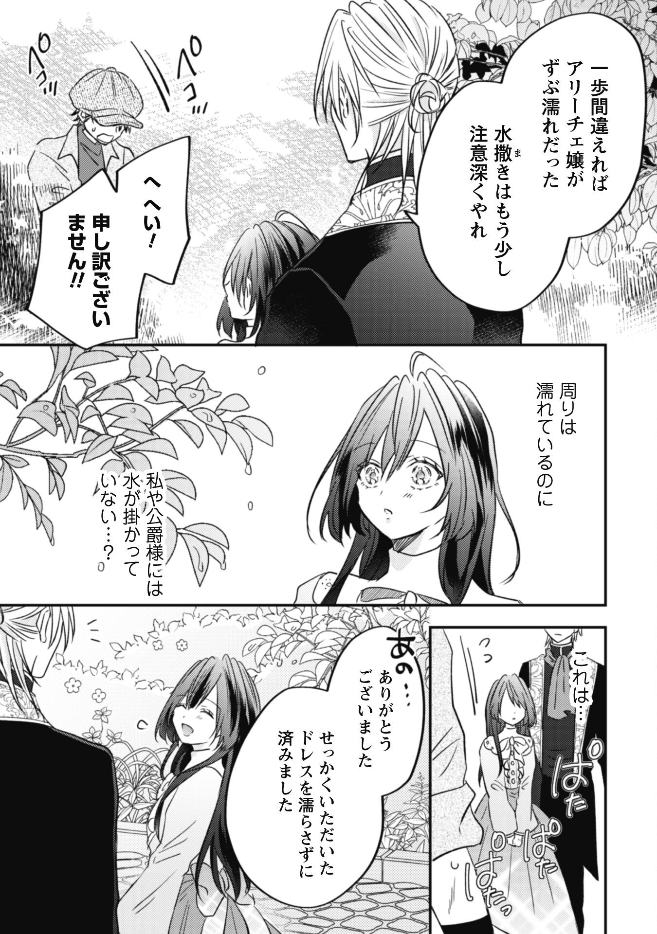 Kokoro wo Tozashita Koushaku Kakka to Konyaku Shita Hazu na no ni, Naze ka Taisetsu ni Sasete Shimattemasu! - Chapter 3 - Page 9