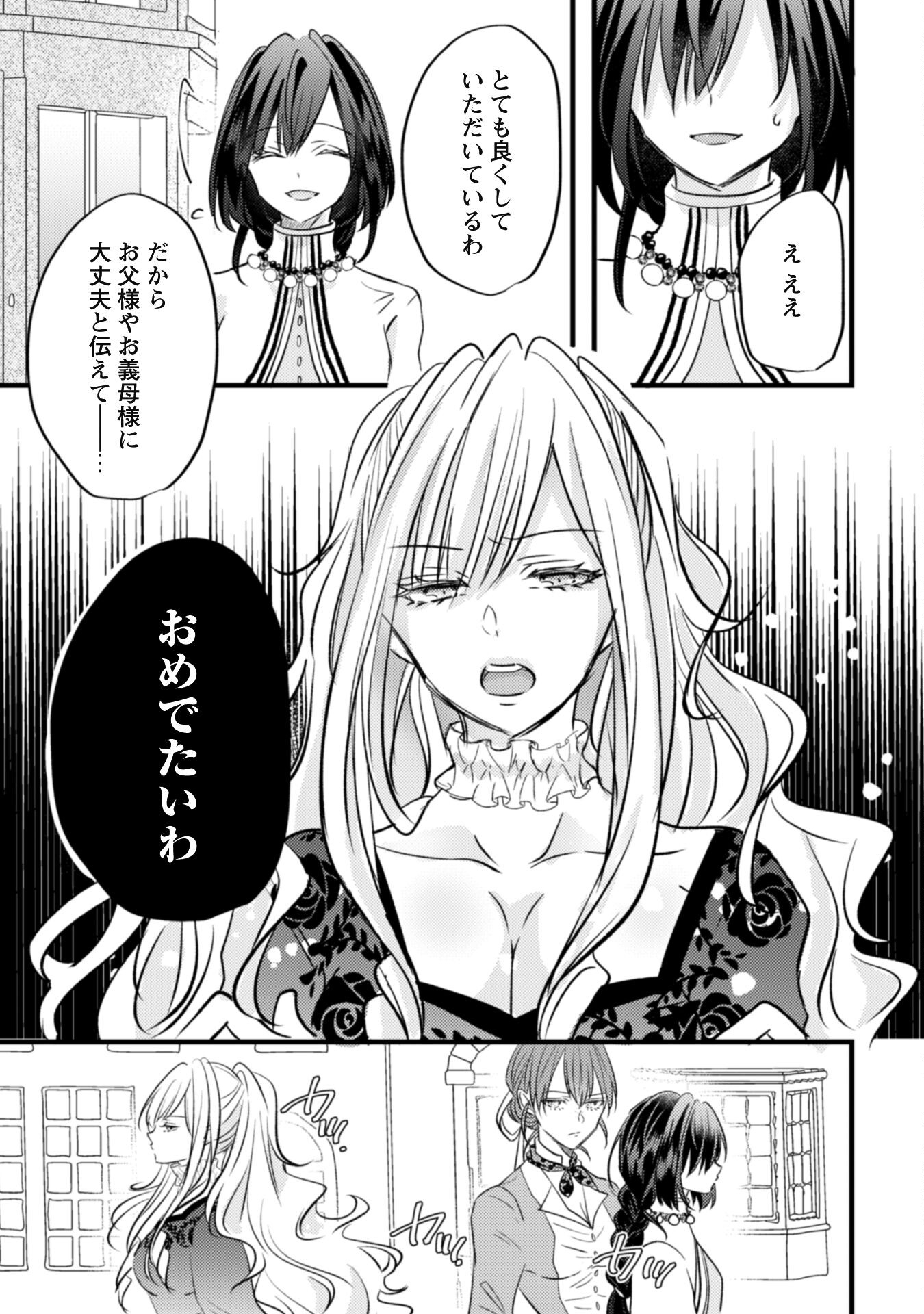 Kokoro wo Tozashita Koushaku Kakka to Konyaku Shita Hazu na no ni, Naze ka Taisetsu ni Sasete Shimattemasu! - Chapter 4 - Page 10