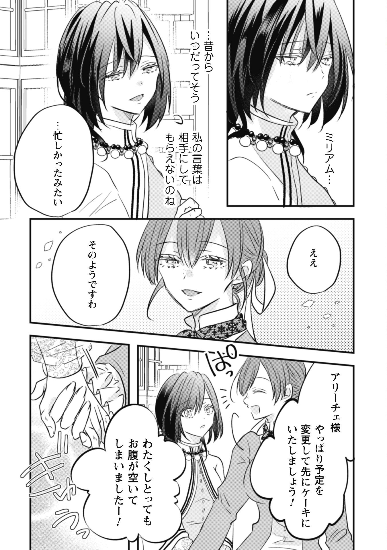 Kokoro wo Tozashita Koushaku Kakka to Konyaku Shita Hazu na no ni, Naze ka Taisetsu ni Sasete Shimattemasu! - Chapter 4 - Page 11
