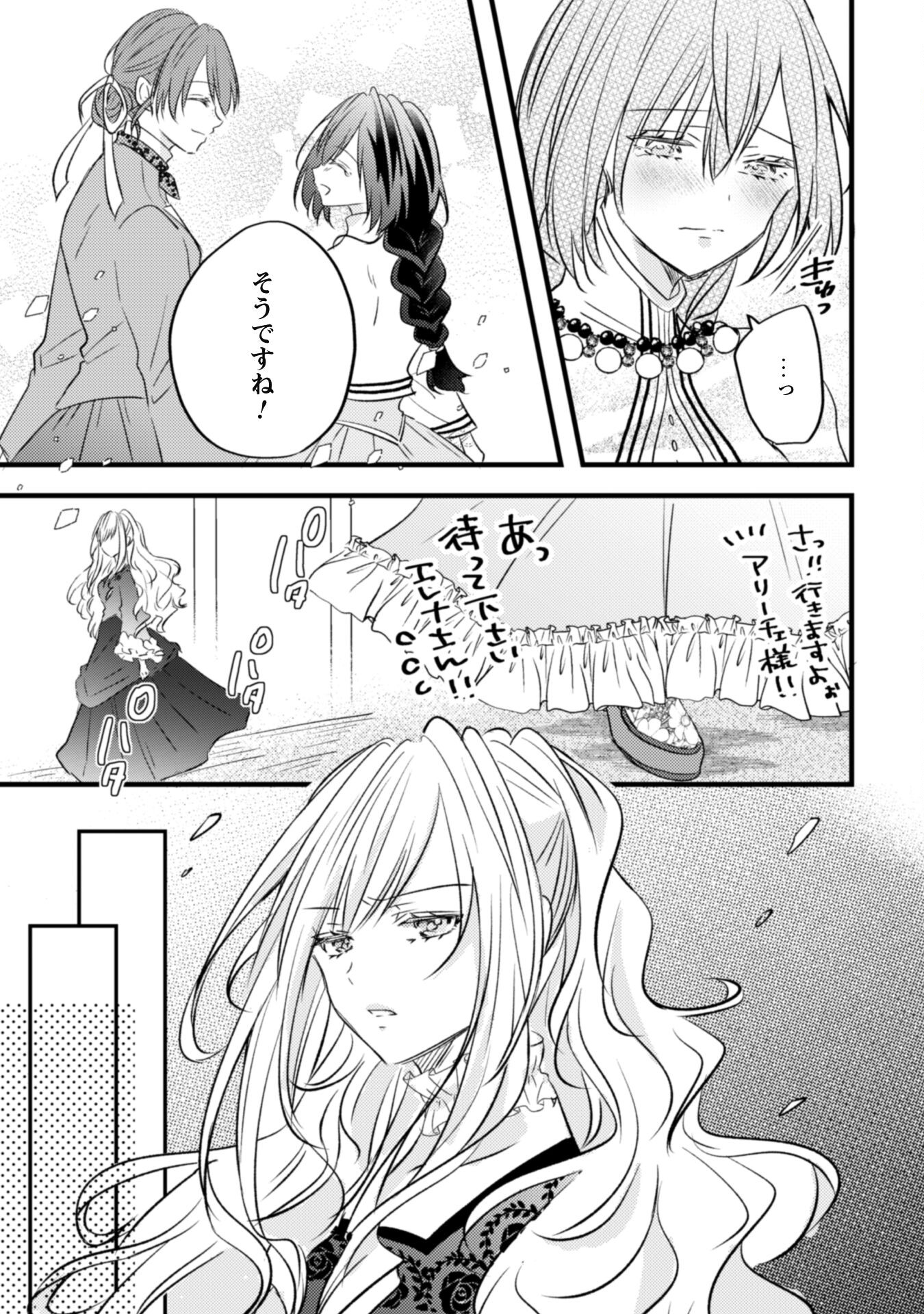 Kokoro wo Tozashita Koushaku Kakka to Konyaku Shita Hazu na no ni, Naze ka Taisetsu ni Sasete Shimattemasu! - Chapter 4 - Page 12