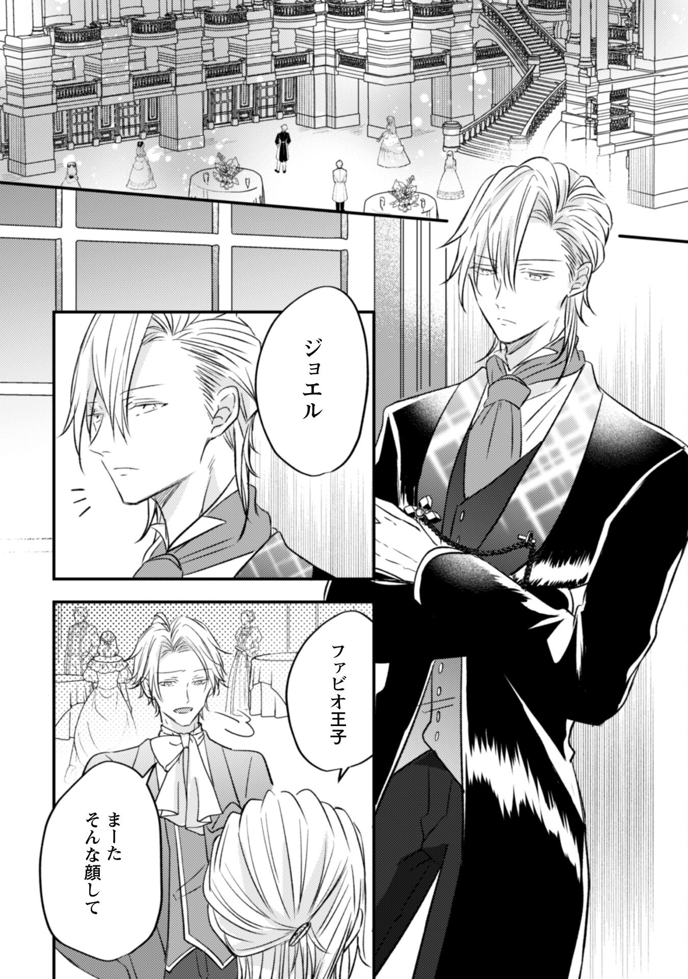 Kokoro wo Tozashita Koushaku Kakka to Konyaku Shita Hazu na no ni, Naze ka Taisetsu ni Sasete Shimattemasu! - Chapter 4 - Page 13