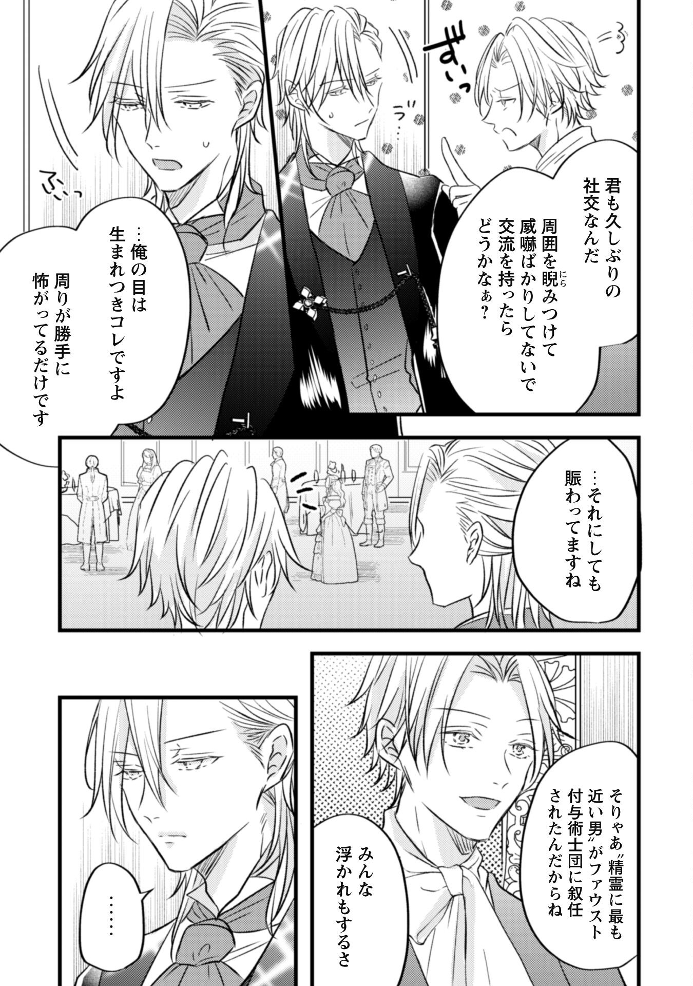 Kokoro wo Tozashita Koushaku Kakka to Konyaku Shita Hazu na no ni, Naze ka Taisetsu ni Sasete Shimattemasu! - Chapter 4 - Page 14