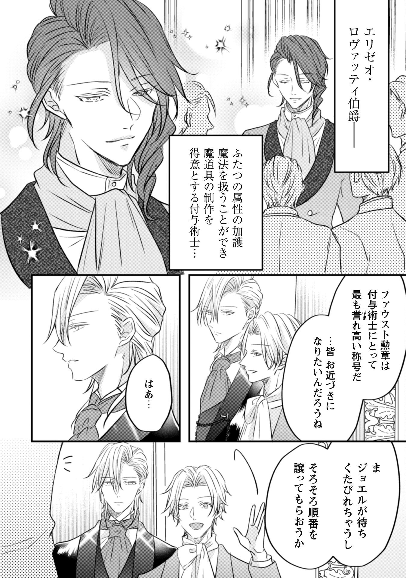 Kokoro wo Tozashita Koushaku Kakka to Konyaku Shita Hazu na no ni, Naze ka Taisetsu ni Sasete Shimattemasu! - Chapter 4 - Page 15