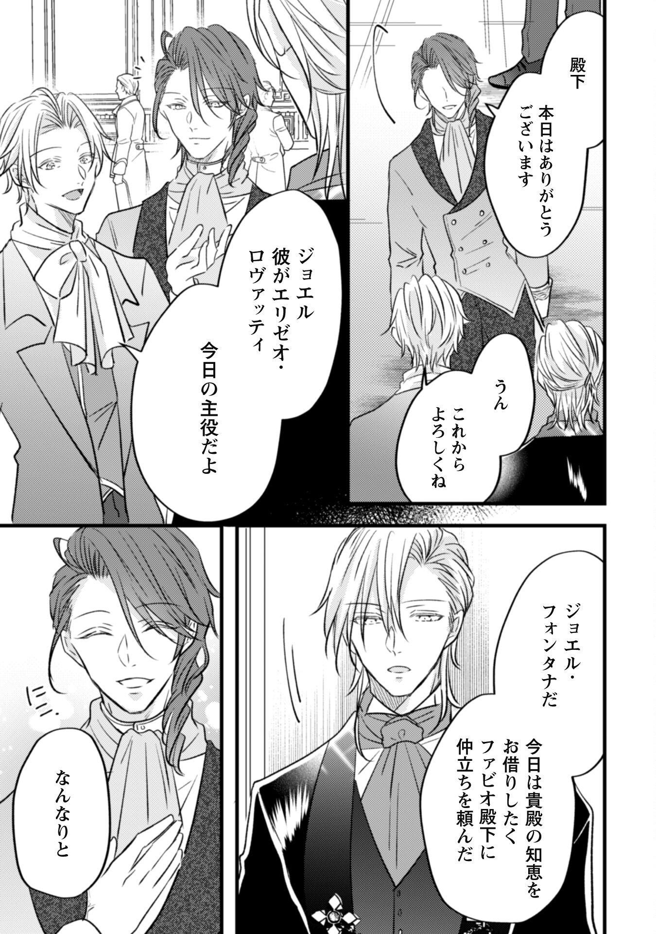 Kokoro wo Tozashita Koushaku Kakka to Konyaku Shita Hazu na no ni, Naze ka Taisetsu ni Sasete Shimattemasu! - Chapter 4 - Page 16