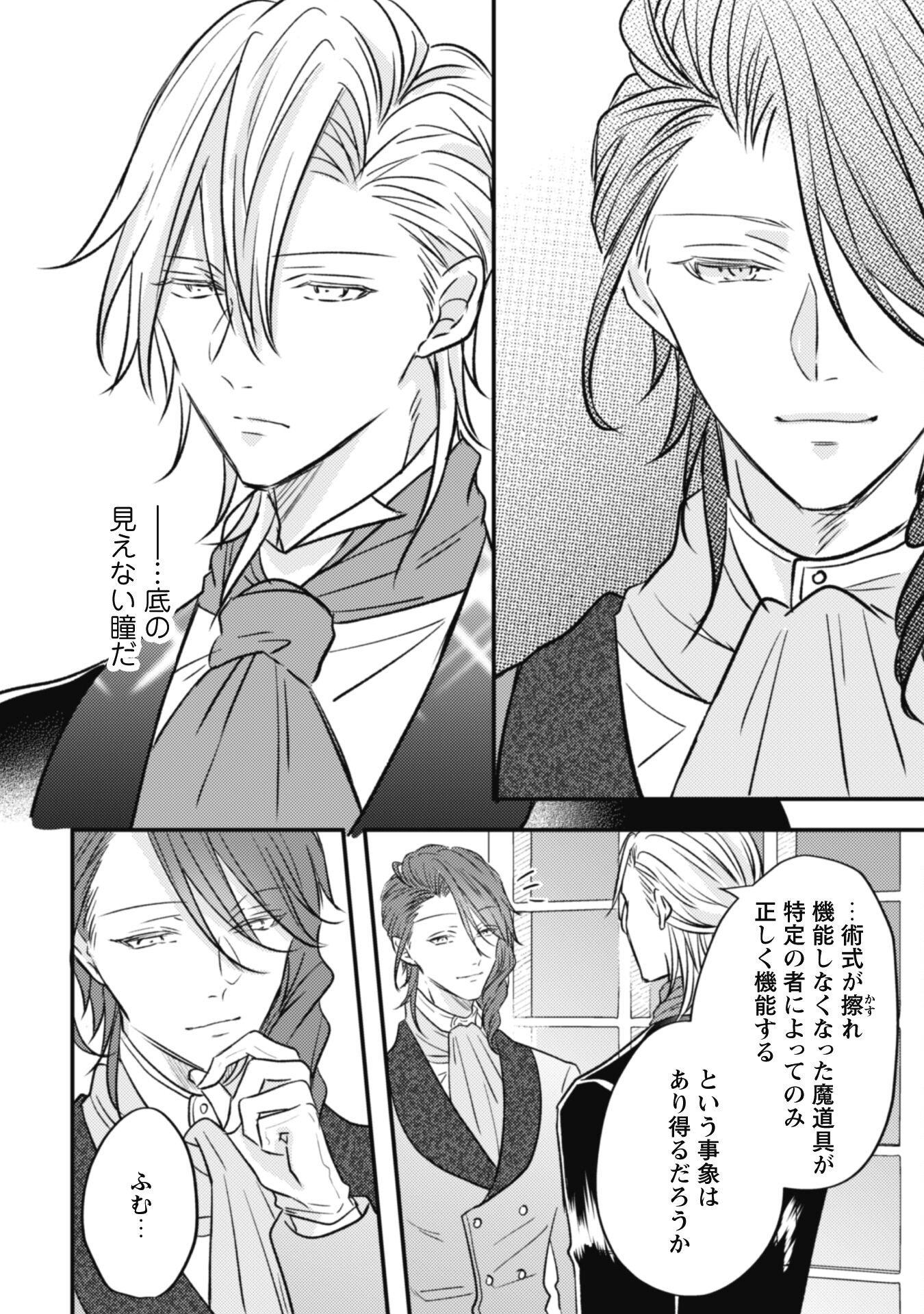 Kokoro wo Tozashita Koushaku Kakka to Konyaku Shita Hazu na no ni, Naze ka Taisetsu ni Sasete Shimattemasu! - Chapter 4 - Page 17