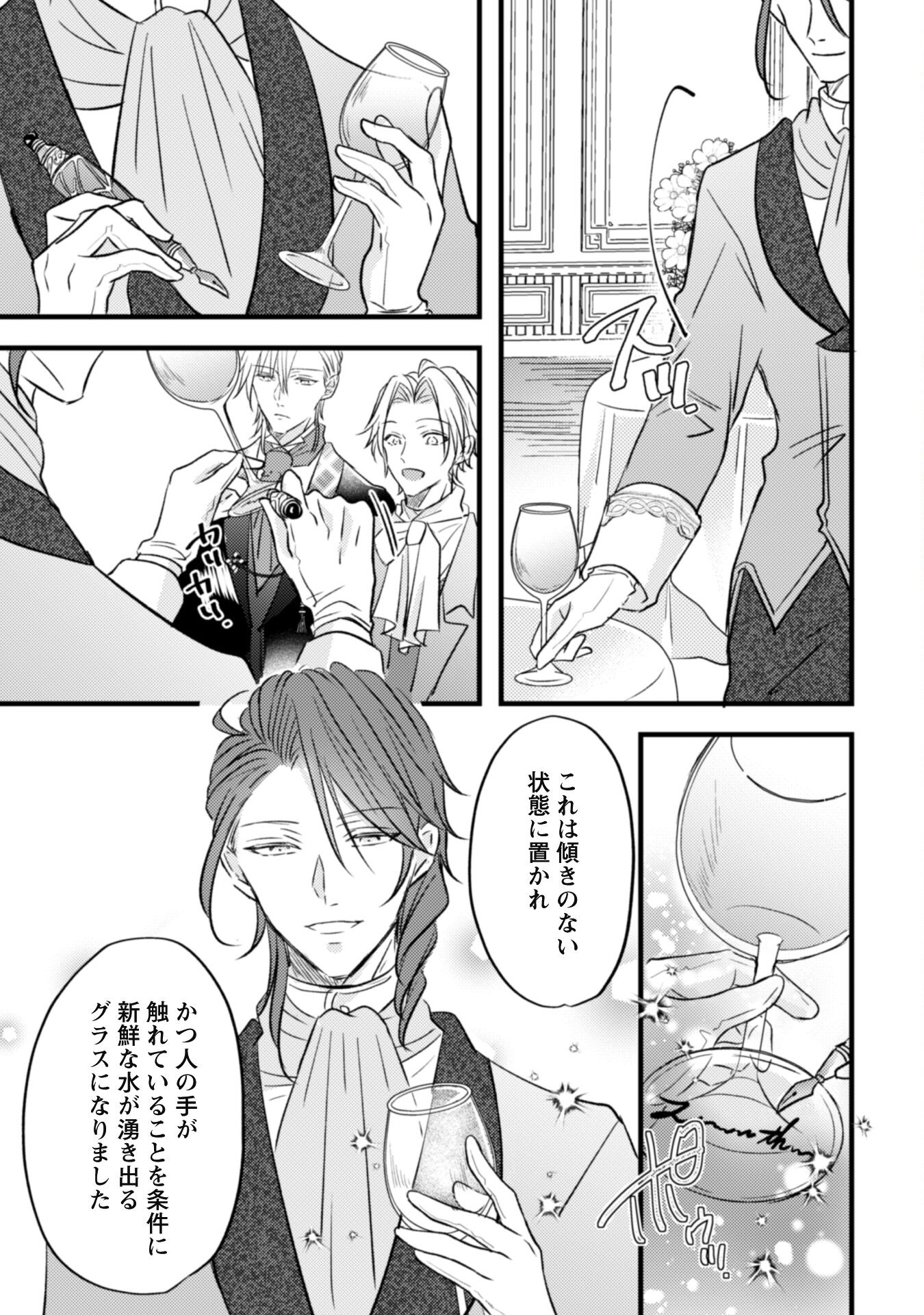 Kokoro wo Tozashita Koushaku Kakka to Konyaku Shita Hazu na no ni, Naze ka Taisetsu ni Sasete Shimattemasu! - Chapter 4 - Page 18