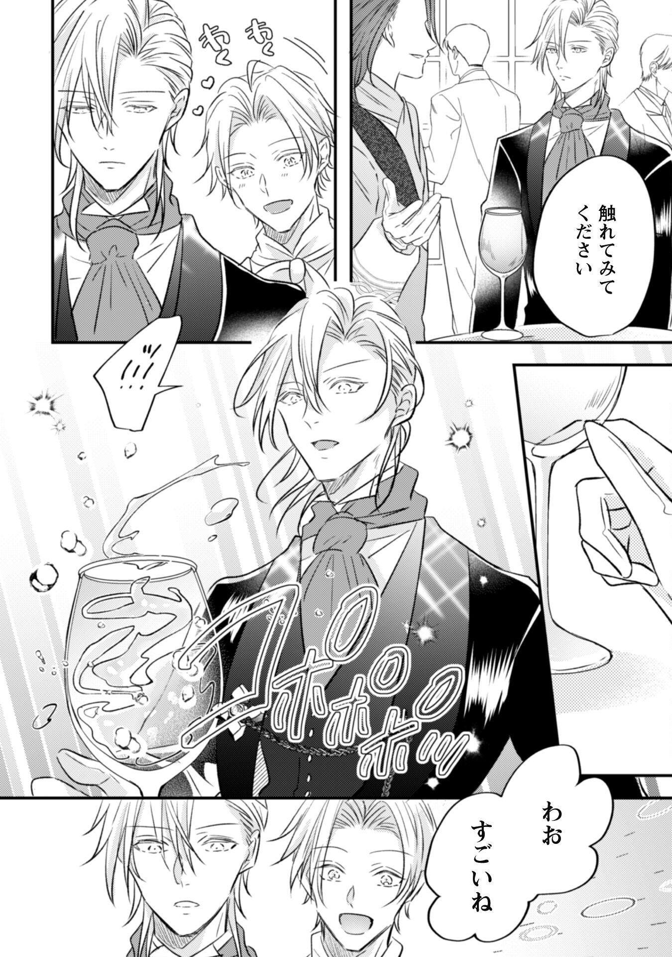 Kokoro wo Tozashita Koushaku Kakka to Konyaku Shita Hazu na no ni, Naze ka Taisetsu ni Sasete Shimattemasu! - Chapter 4 - Page 19
